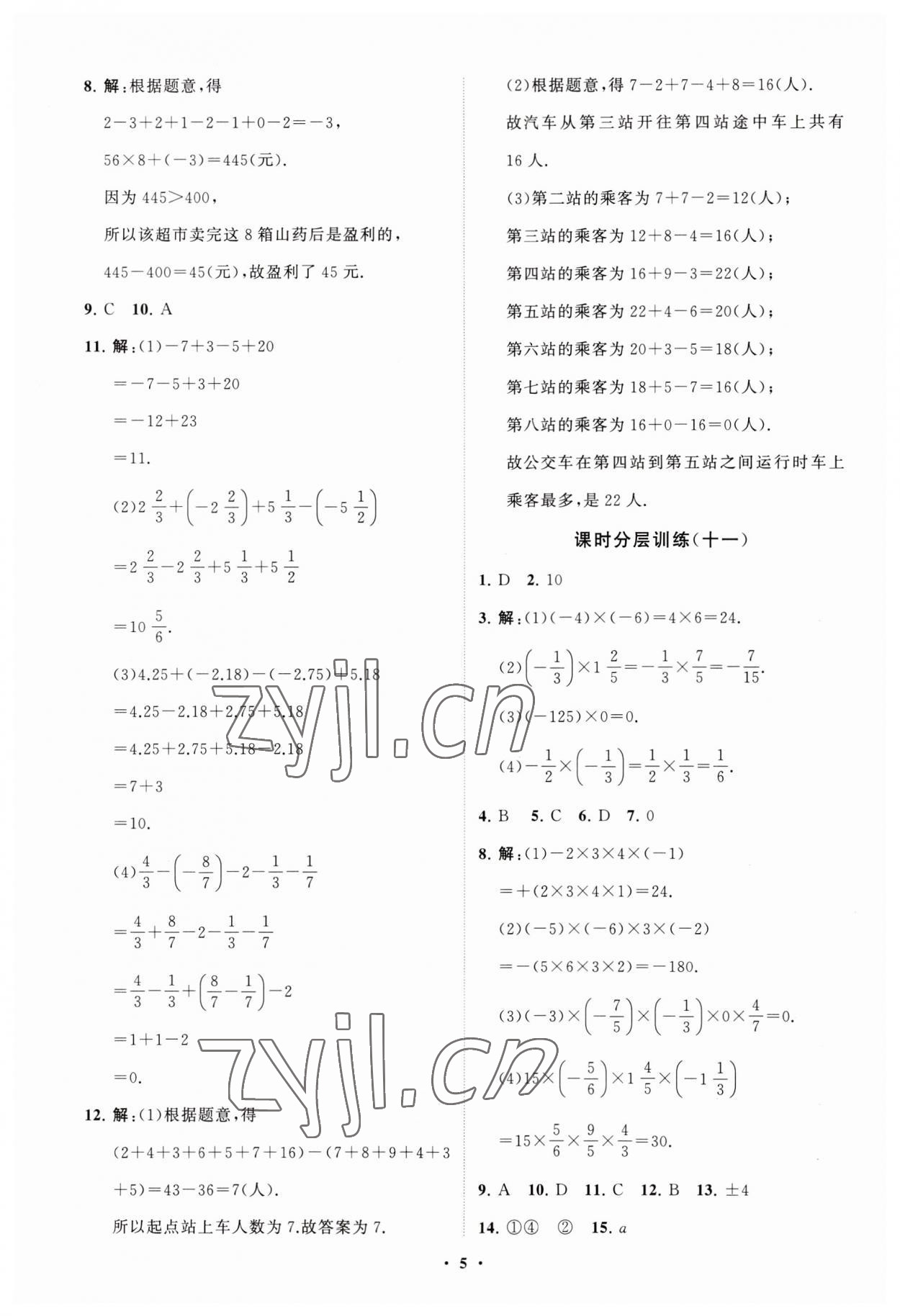 2023年同步练习册分层卷七年级数学上册北师大版 第5页