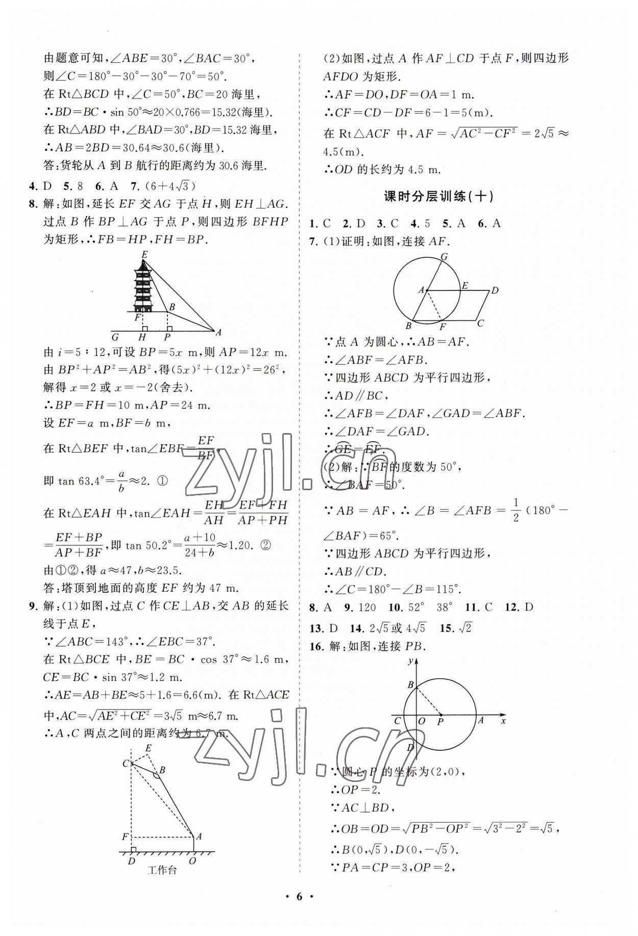 2023年初中同步練習(xí)冊分層卷九年級數(shù)學(xué)上冊青島版 第6頁