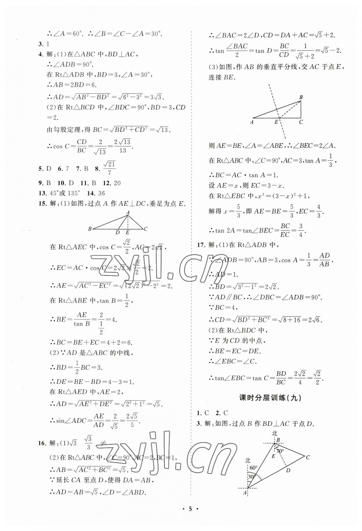 2023年初中同步練習(xí)冊分層卷九年級(jí)數(shù)學(xué)上冊青島版 第5頁