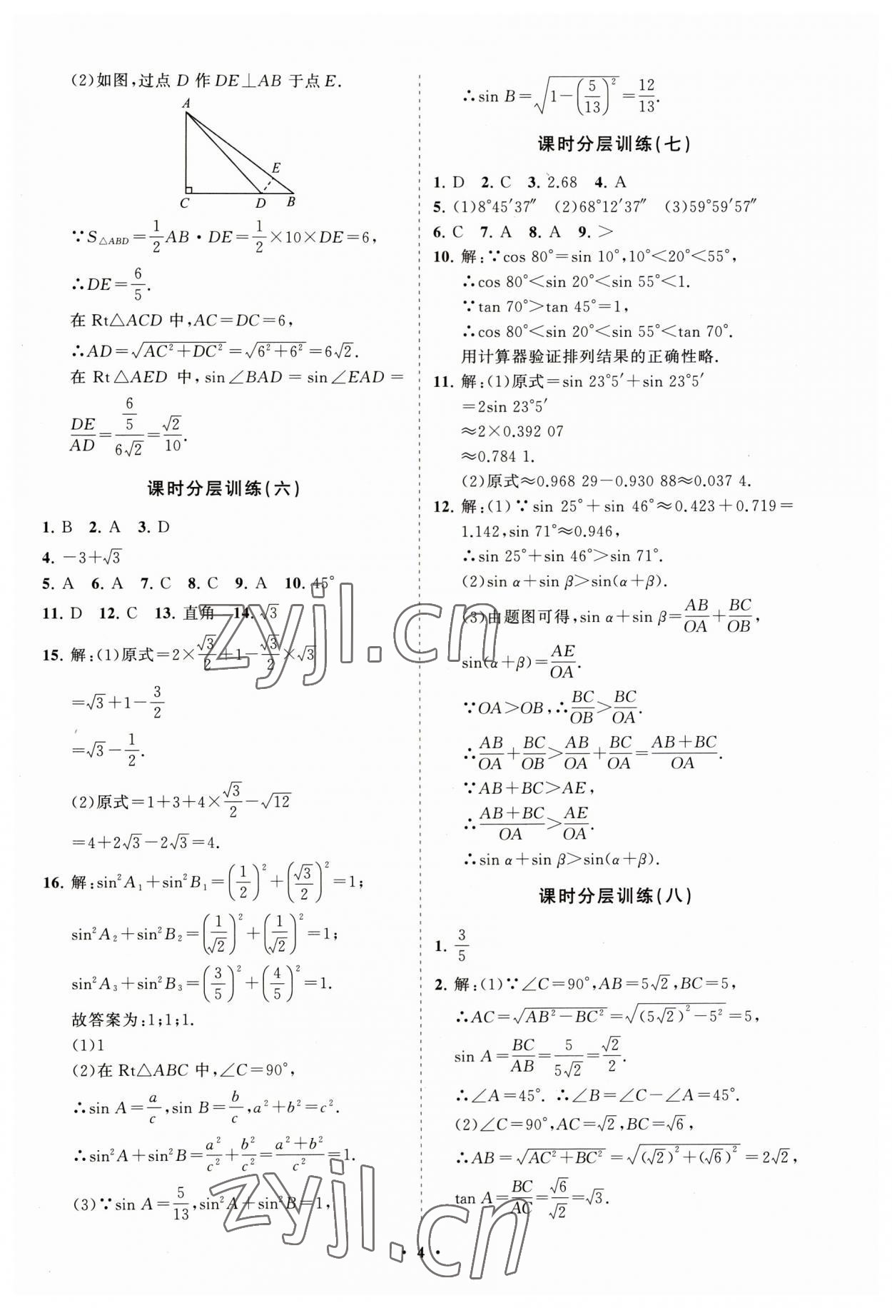 2023年初中同步練習(xí)冊分層卷九年級數(shù)學(xué)上冊青島版 第4頁