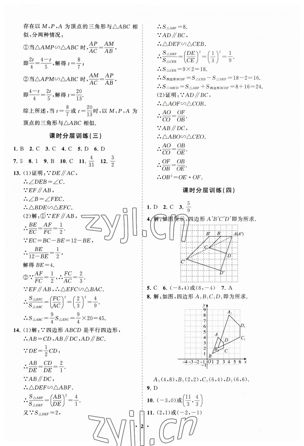 2023年初中同步練習(xí)冊(cè)分層卷九年級(jí)數(shù)學(xué)上冊(cè)青島版 第2頁(yè)