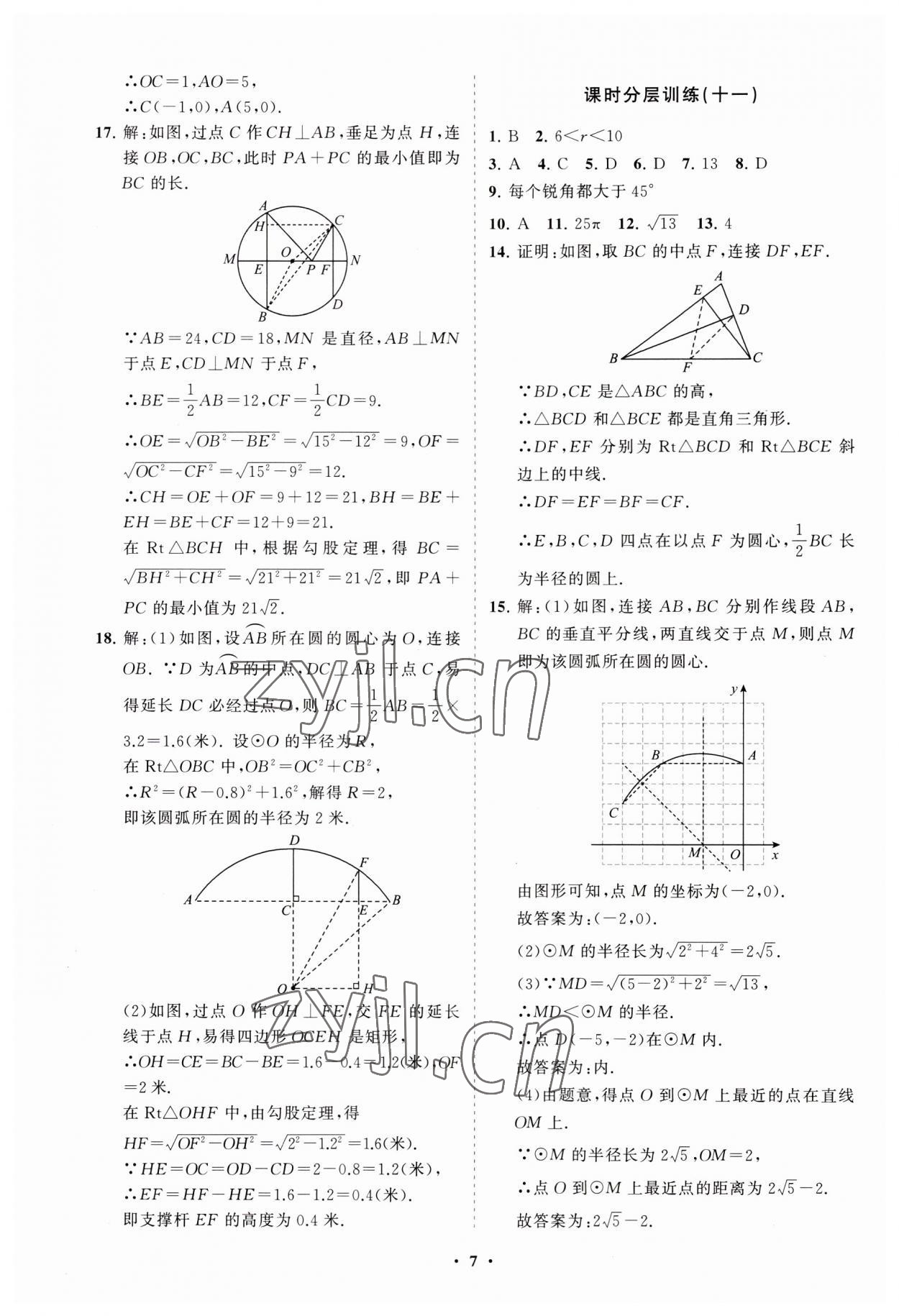 2023年初中同步練習(xí)冊(cè)分層卷九年級(jí)數(shù)學(xué)上冊(cè)青島版 第7頁(yè)