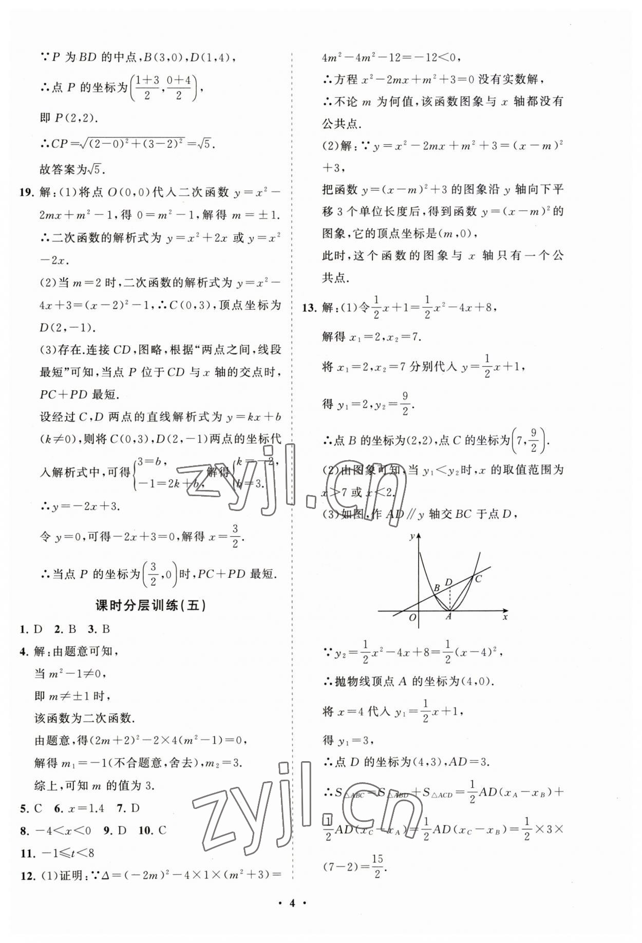 2023年初中同步練習(xí)冊(cè)分層卷九年級(jí)數(shù)學(xué)上冊(cè)人教版 第4頁(yè)