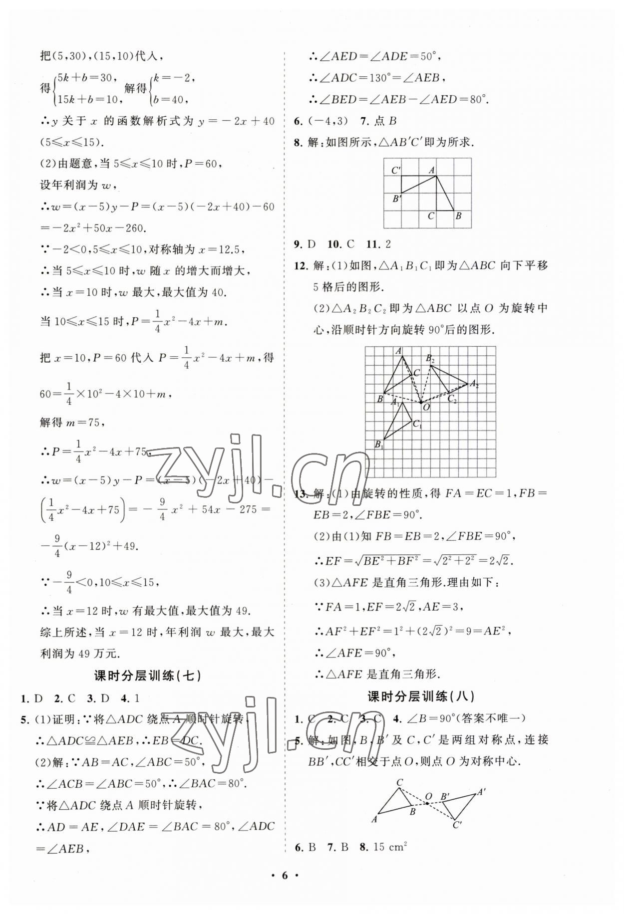 2023年初中同步練習(xí)冊(cè)分層卷九年級(jí)數(shù)學(xué)上冊(cè)人教版 第6頁(yè)