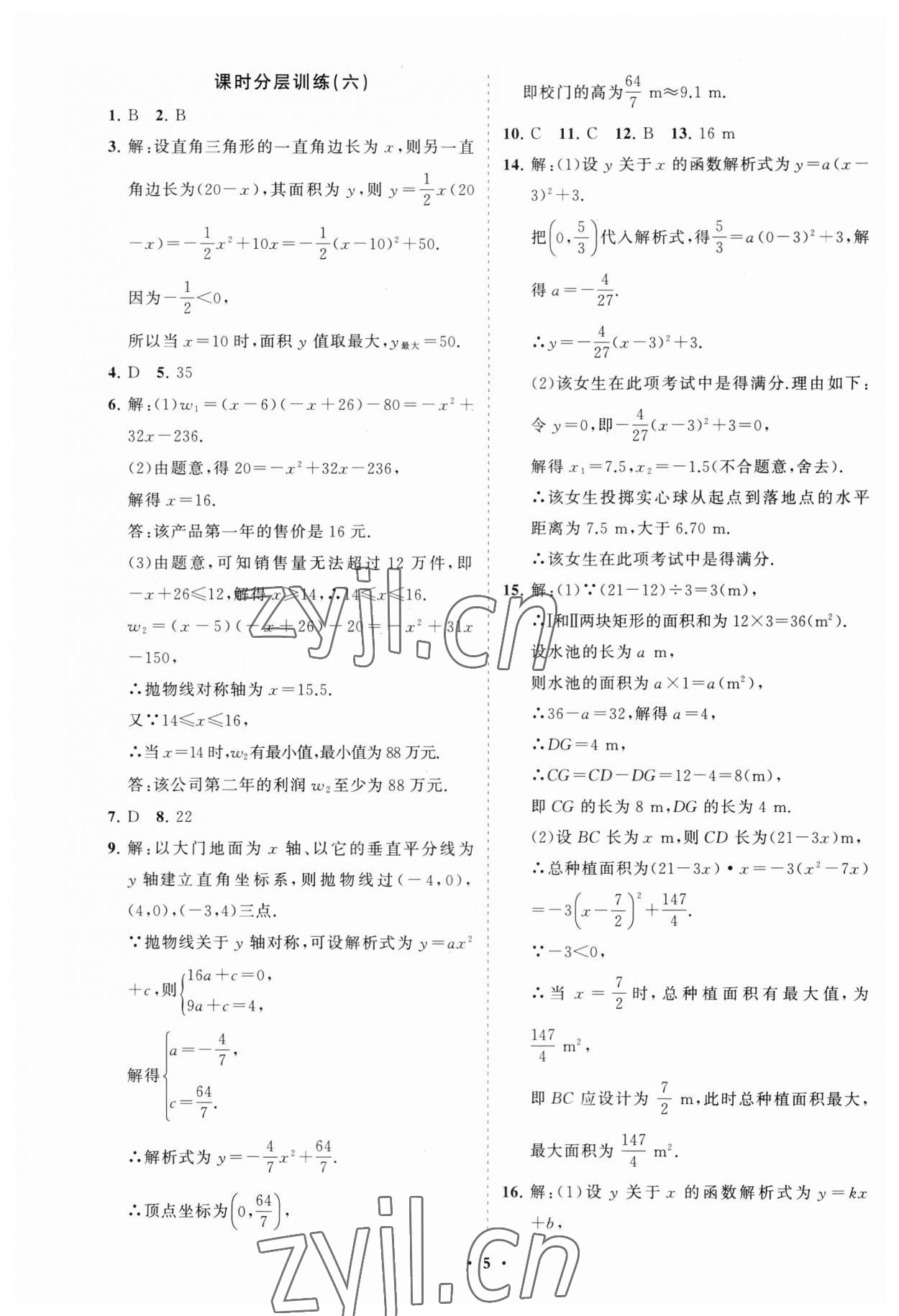 2023年初中同步練習(xí)冊分層卷九年級數(shù)學(xué)上冊人教版 第5頁