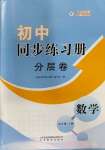 2023年初中同步練習冊分層卷九年級數(shù)學上冊人教版