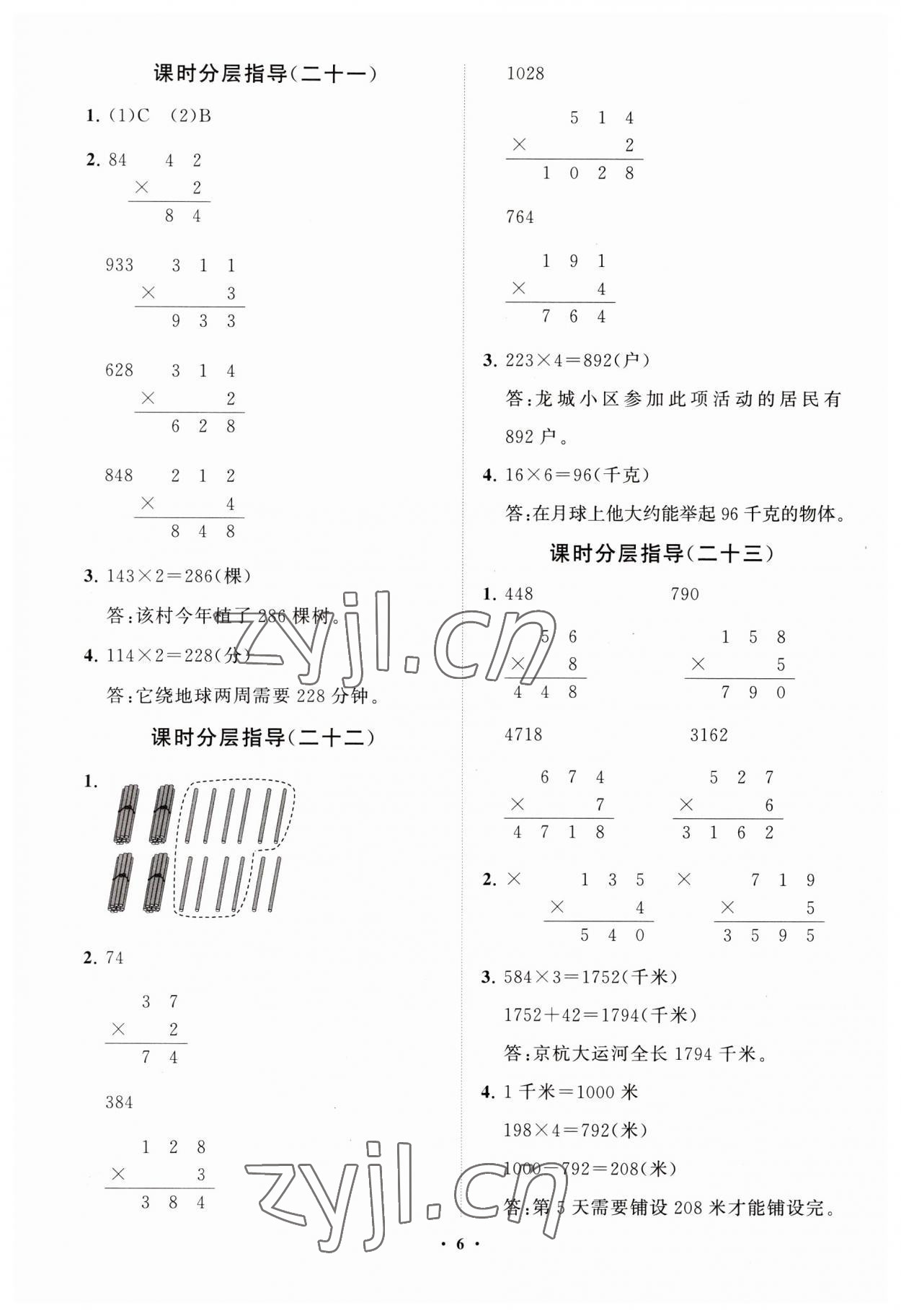 2023年同步練習冊分層指導三年級數學上冊人教版 第6頁