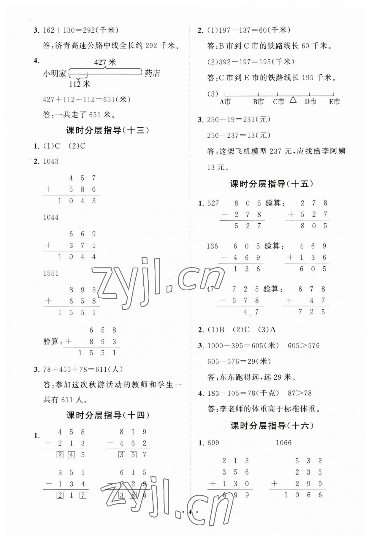 2023年同步練習(xí)冊分層指導(dǎo)三年級數(shù)學(xué)上冊人教版 第4頁