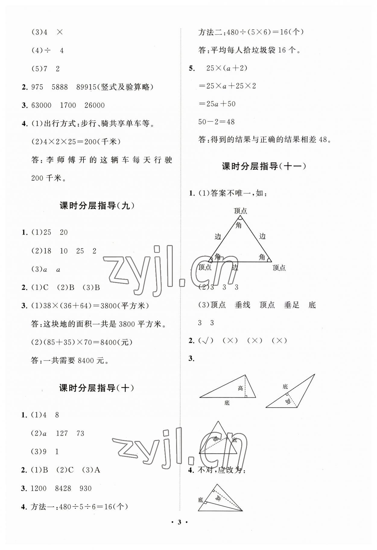 2023年同步練習(xí)冊分層指導(dǎo)四年級數(shù)學(xué)上冊青島版54制 第3頁