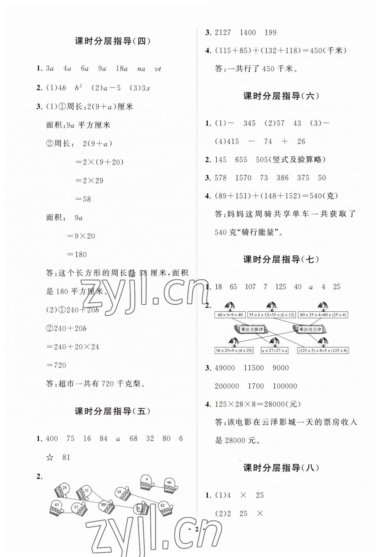 2023年同步練習(xí)冊(cè)分層指導(dǎo)四年級(jí)數(shù)學(xué)上冊(cè)青島版54制 第2頁(yè)