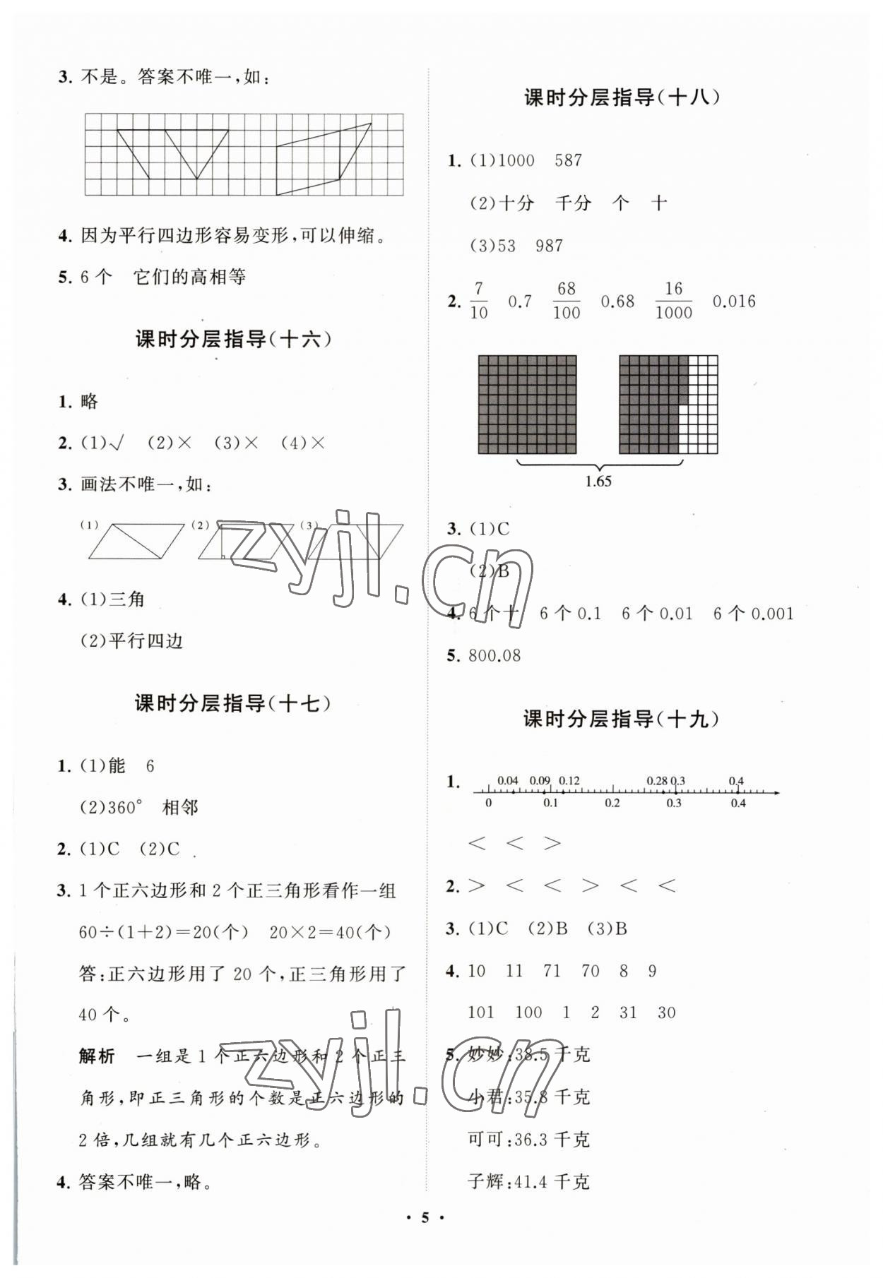 2023年同步練習冊分層指導四年級數(shù)學上冊青島版54制 第5頁