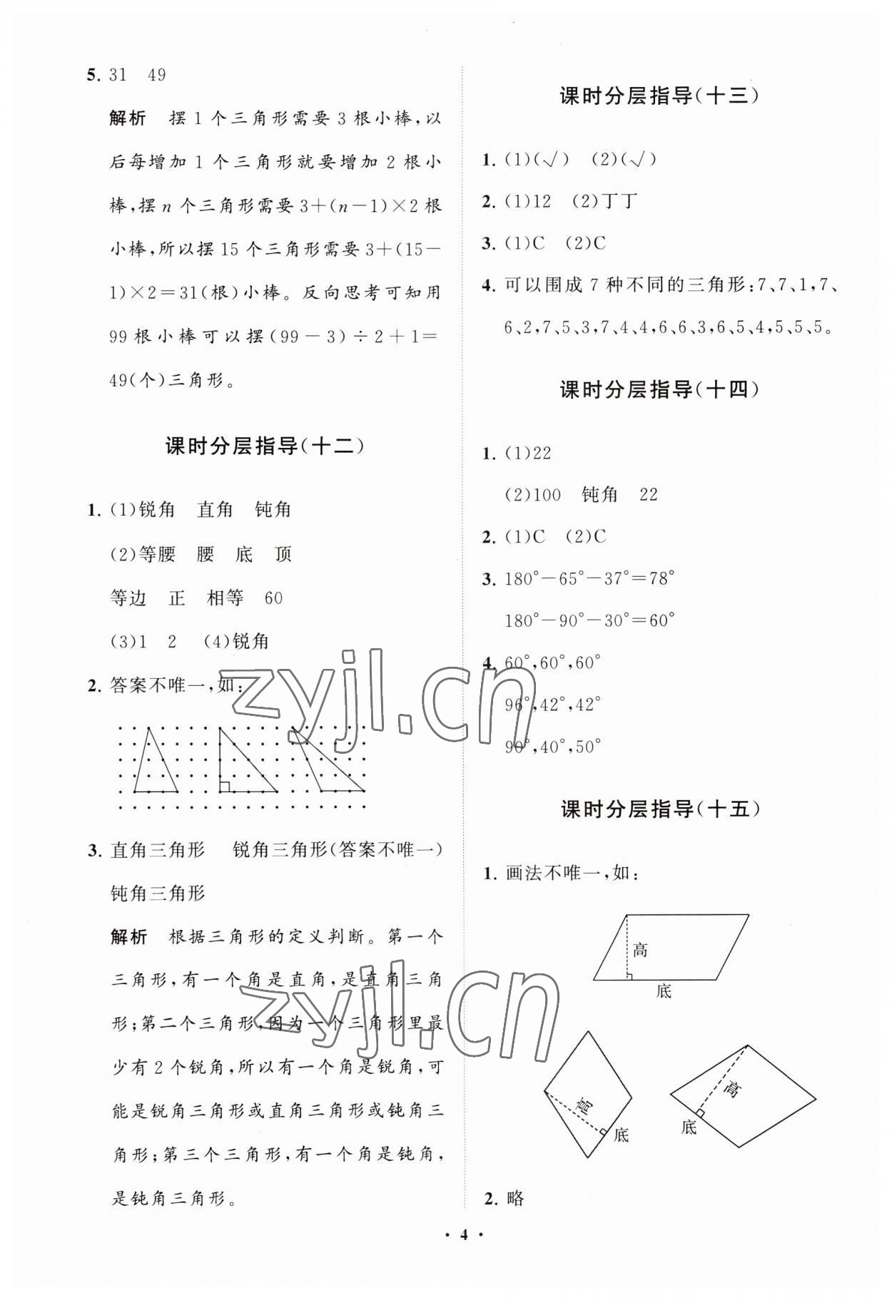 2023年同步練習(xí)冊分層指導(dǎo)四年級數(shù)學(xué)上冊青島版54制 第4頁