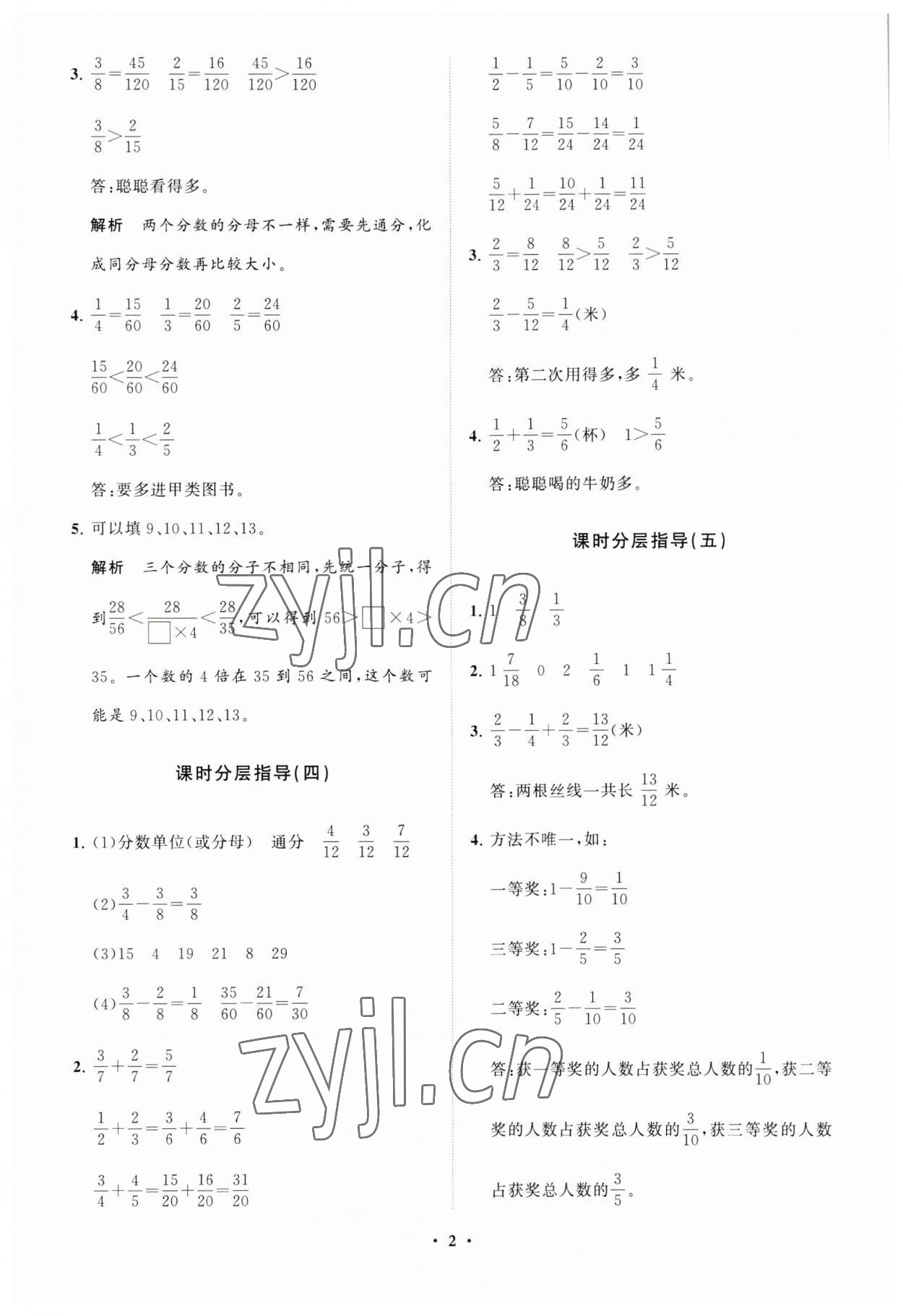 2023年同步練習(xí)冊分層指導(dǎo)五年級數(shù)學(xué)上冊青島版54制 參考答案第2頁