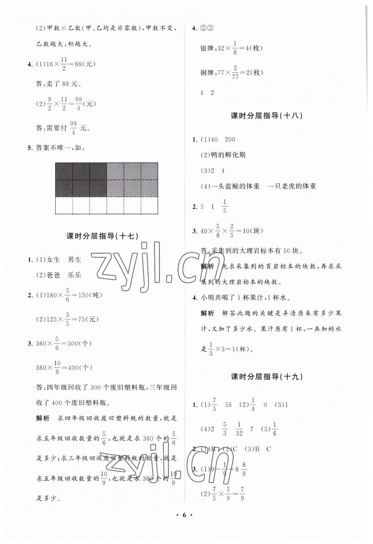 2023年同步练习册分层指导五年级数学上册青岛版54制 参考答案第6页