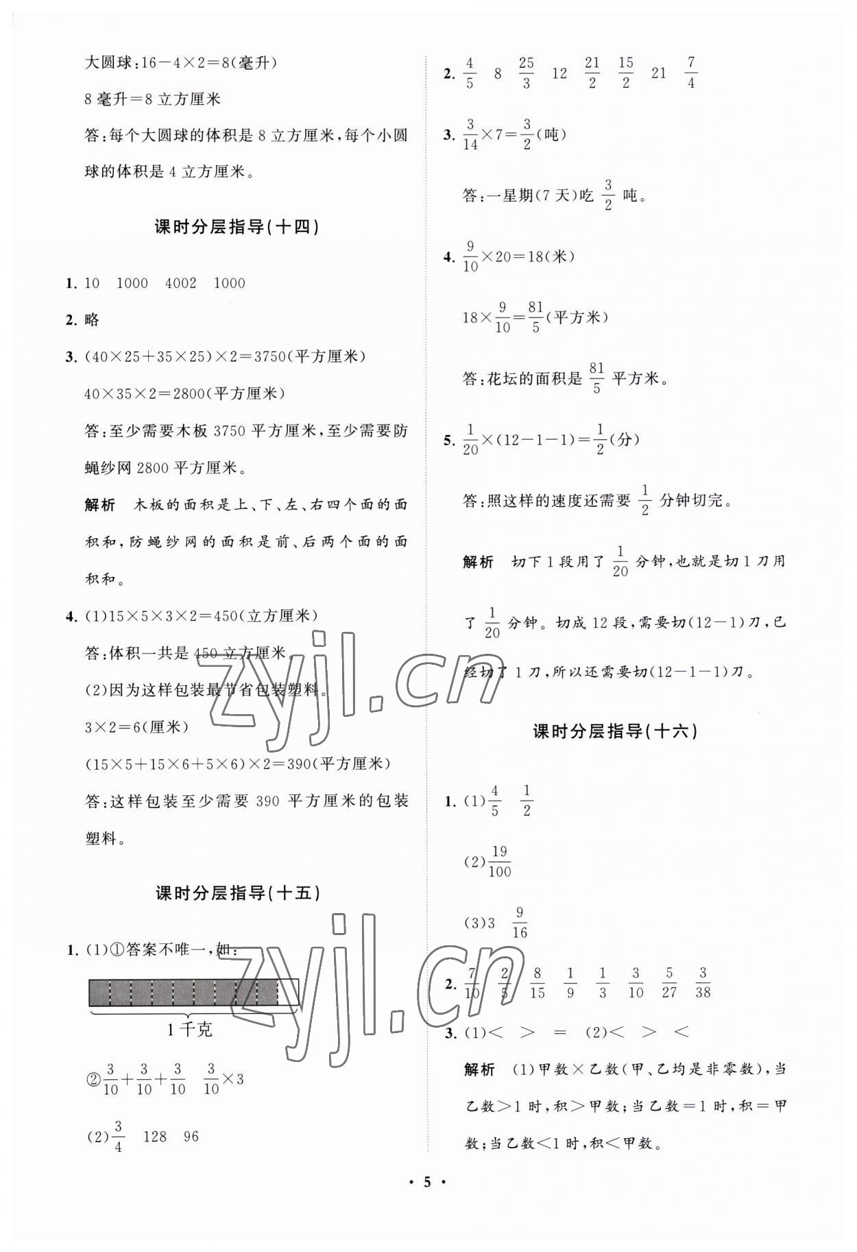 2023年同步练习册分层指导五年级数学上册青岛版54制 参考答案第5页