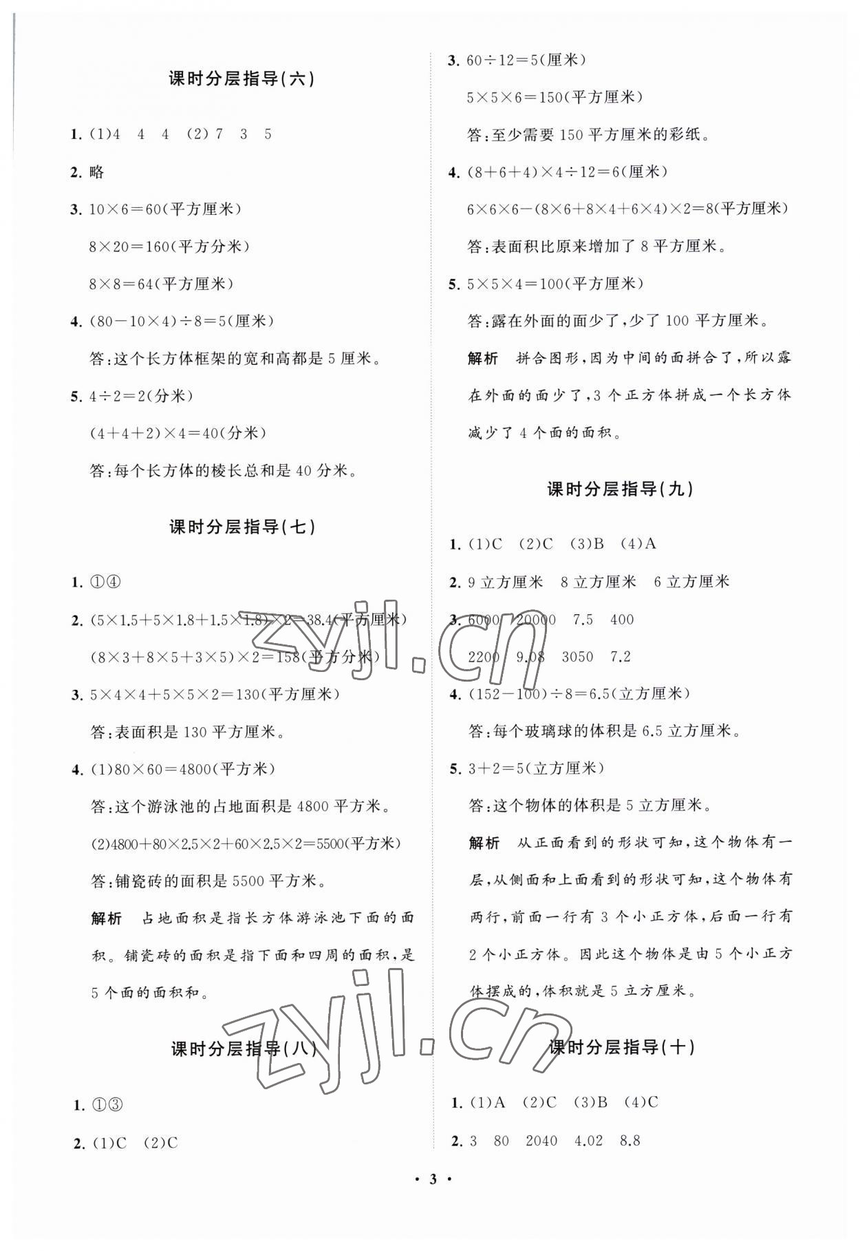 2023年同步练习册分层指导五年级数学上册青岛版54制 参考答案第3页