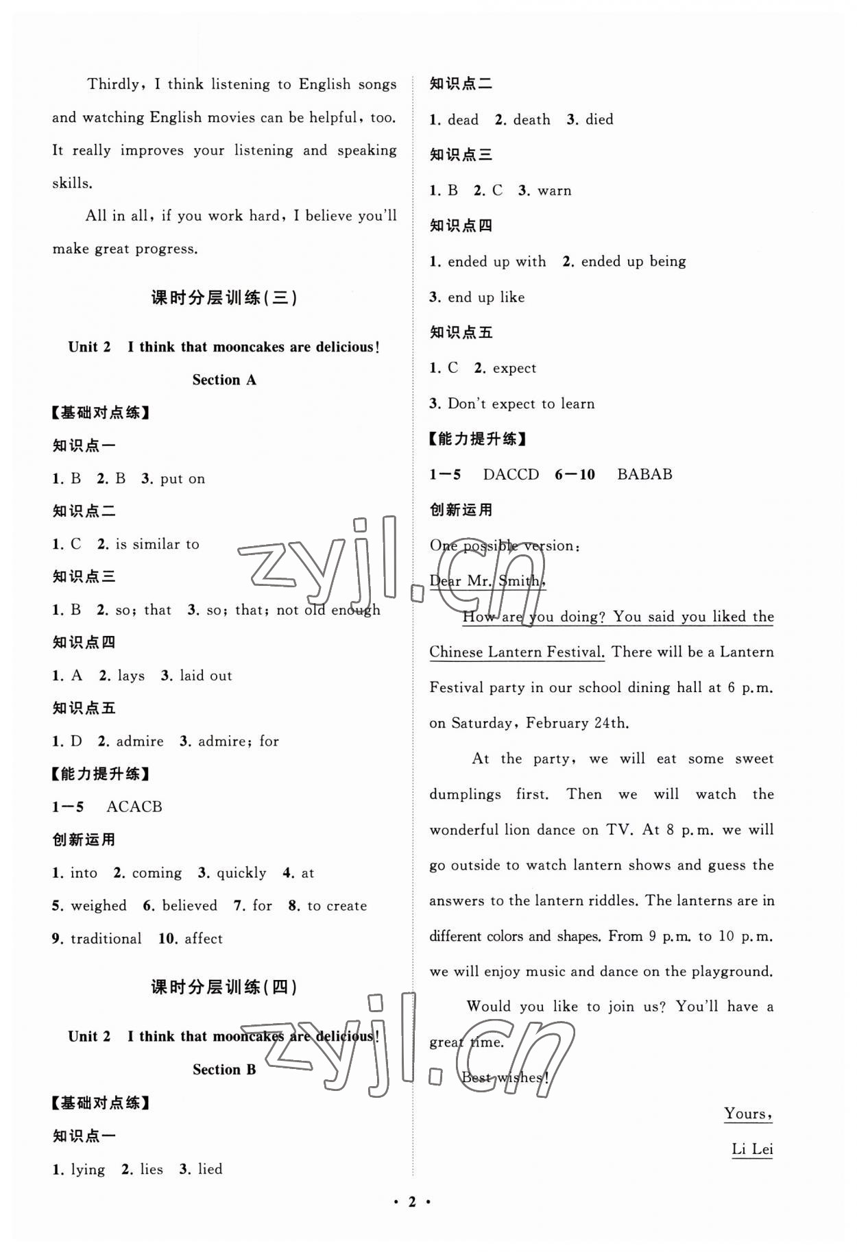 2023年同步練習(xí)冊(cè)分層卷九年級(jí)英語全一冊(cè)人教版 第2頁