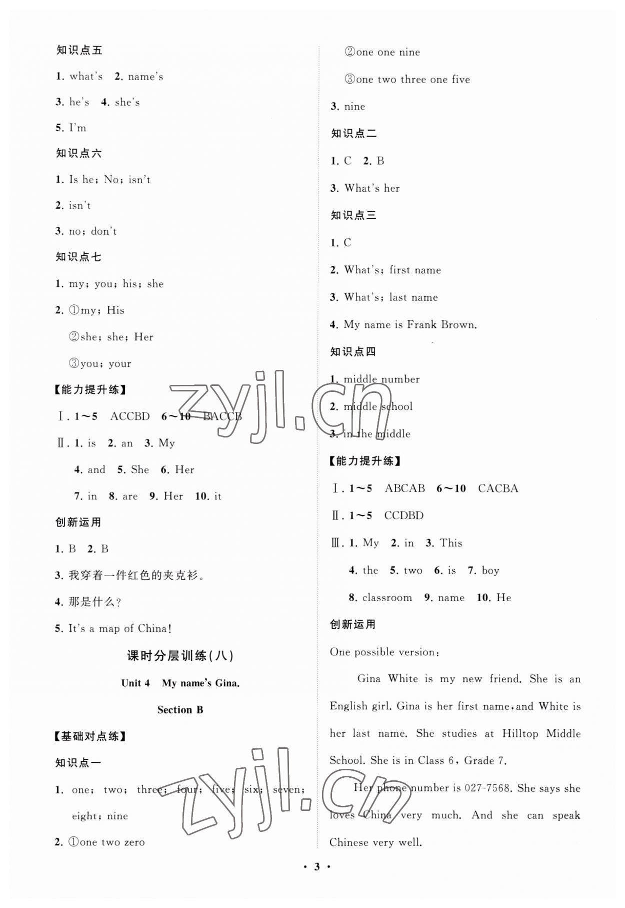 2023年同步練習(xí)冊(cè)分層卷六年級(jí)英語(yǔ)上冊(cè)魯教版54制 第3頁(yè)