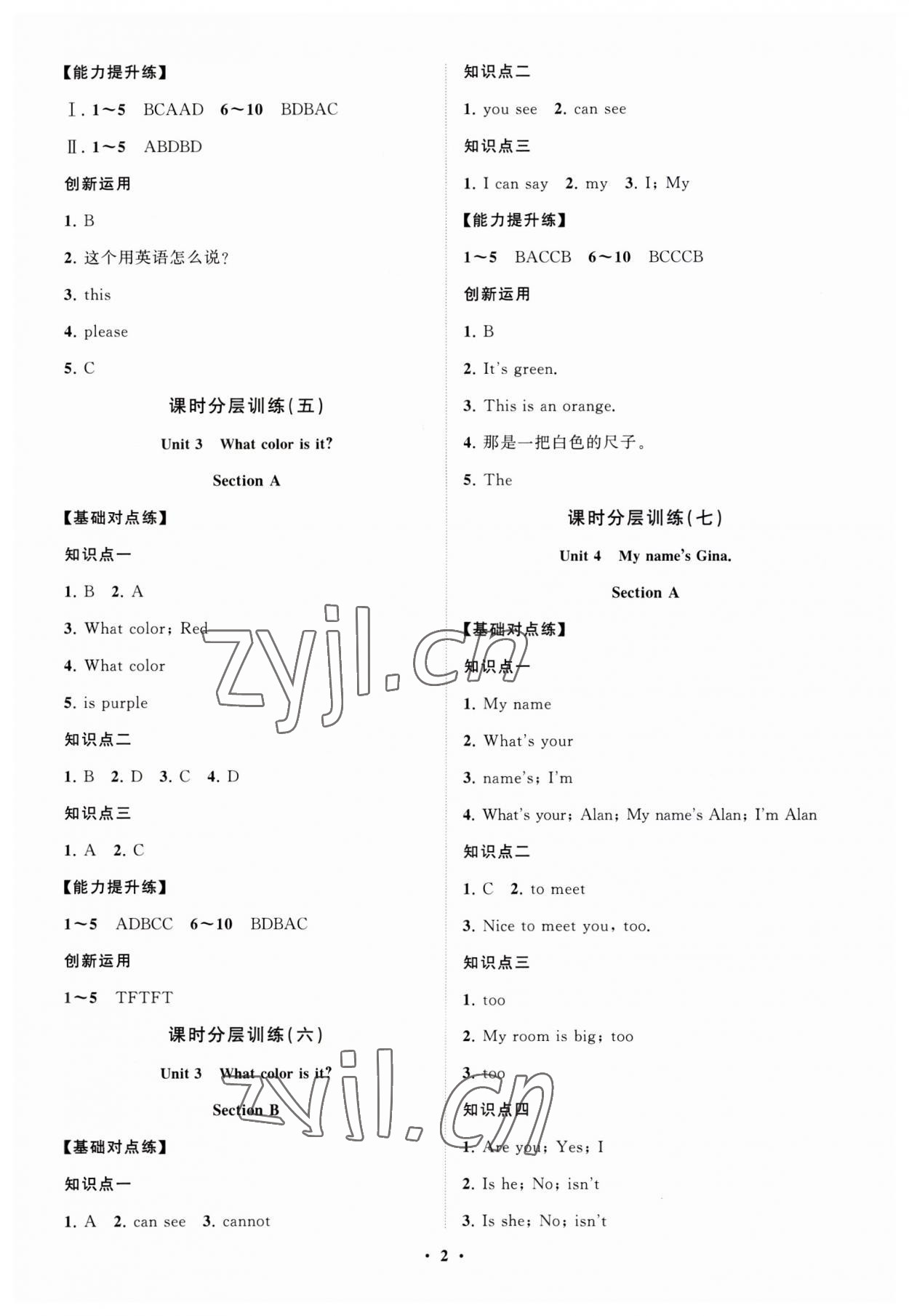 2023年同步練習(xí)冊(cè)分層卷六年級(jí)英語上冊(cè)魯教版54制 第2頁