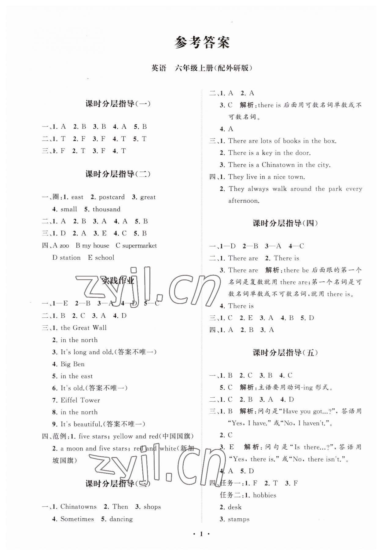 2023年同步練習(xí)冊(cè)分層指導(dǎo)六年級(jí)英語(yǔ)上冊(cè)外研版 第1頁(yè)