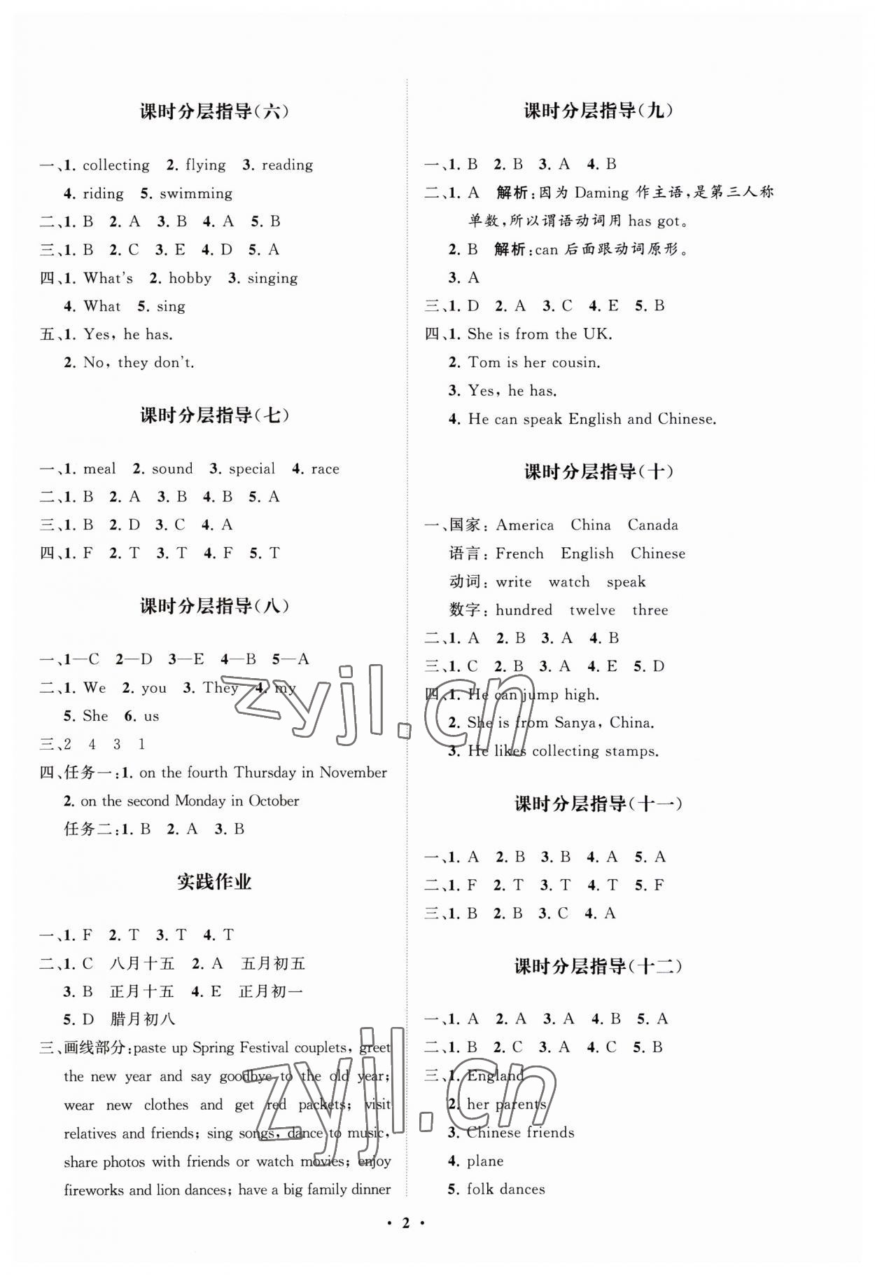 2023年同步練習(xí)冊(cè)分層指導(dǎo)六年級(jí)英語上冊(cè)外研版 第2頁