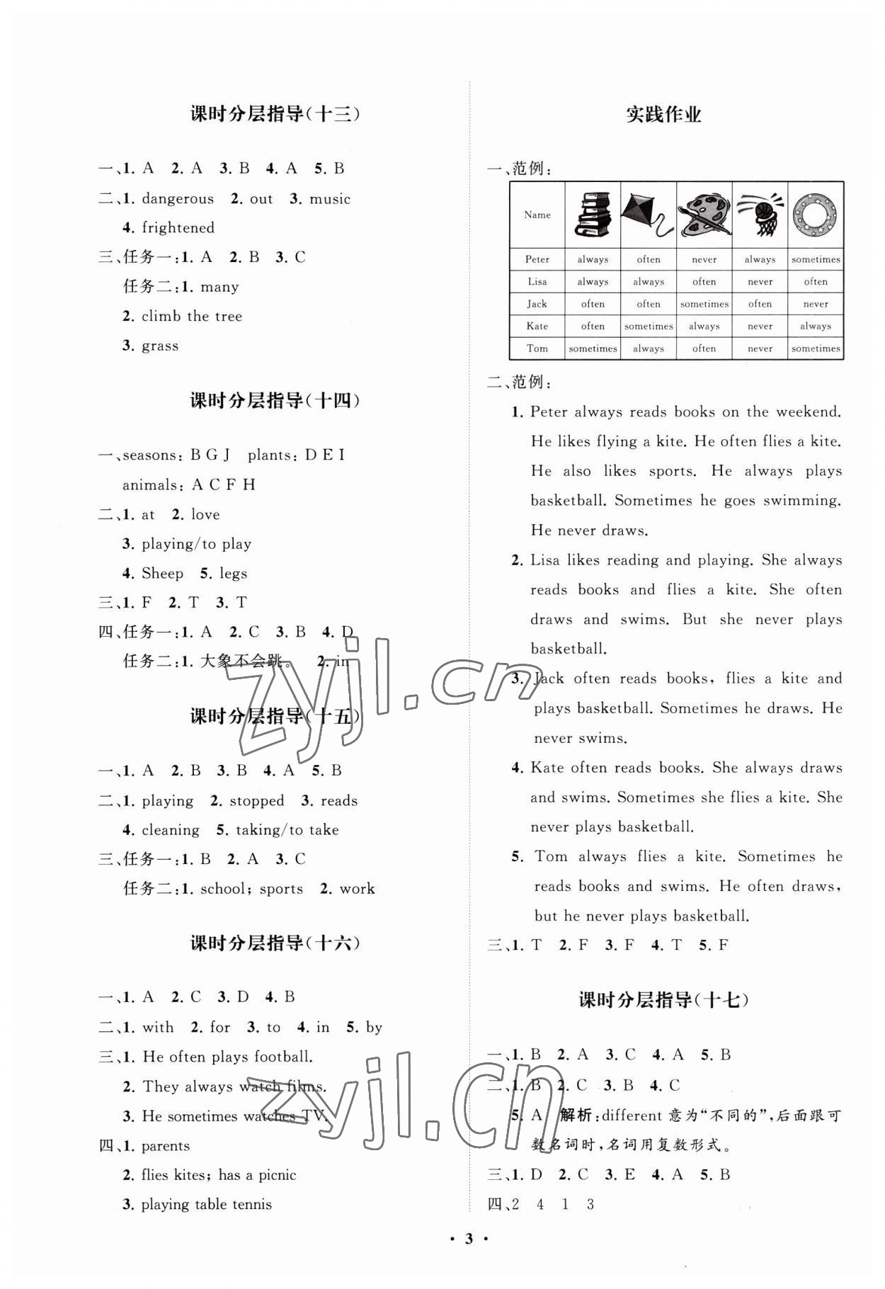 2023年同步練習(xí)冊分層指導(dǎo)六年級英語上冊外研版 第3頁