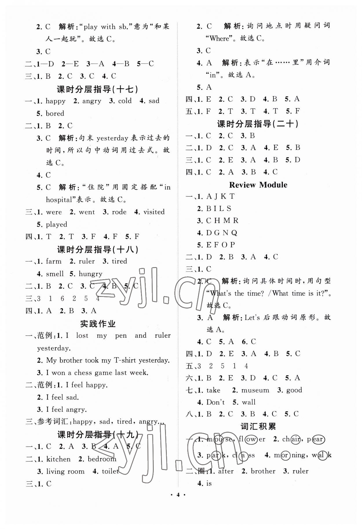 2023年同步练习册分层指导五年级英语上册外研版 第4页