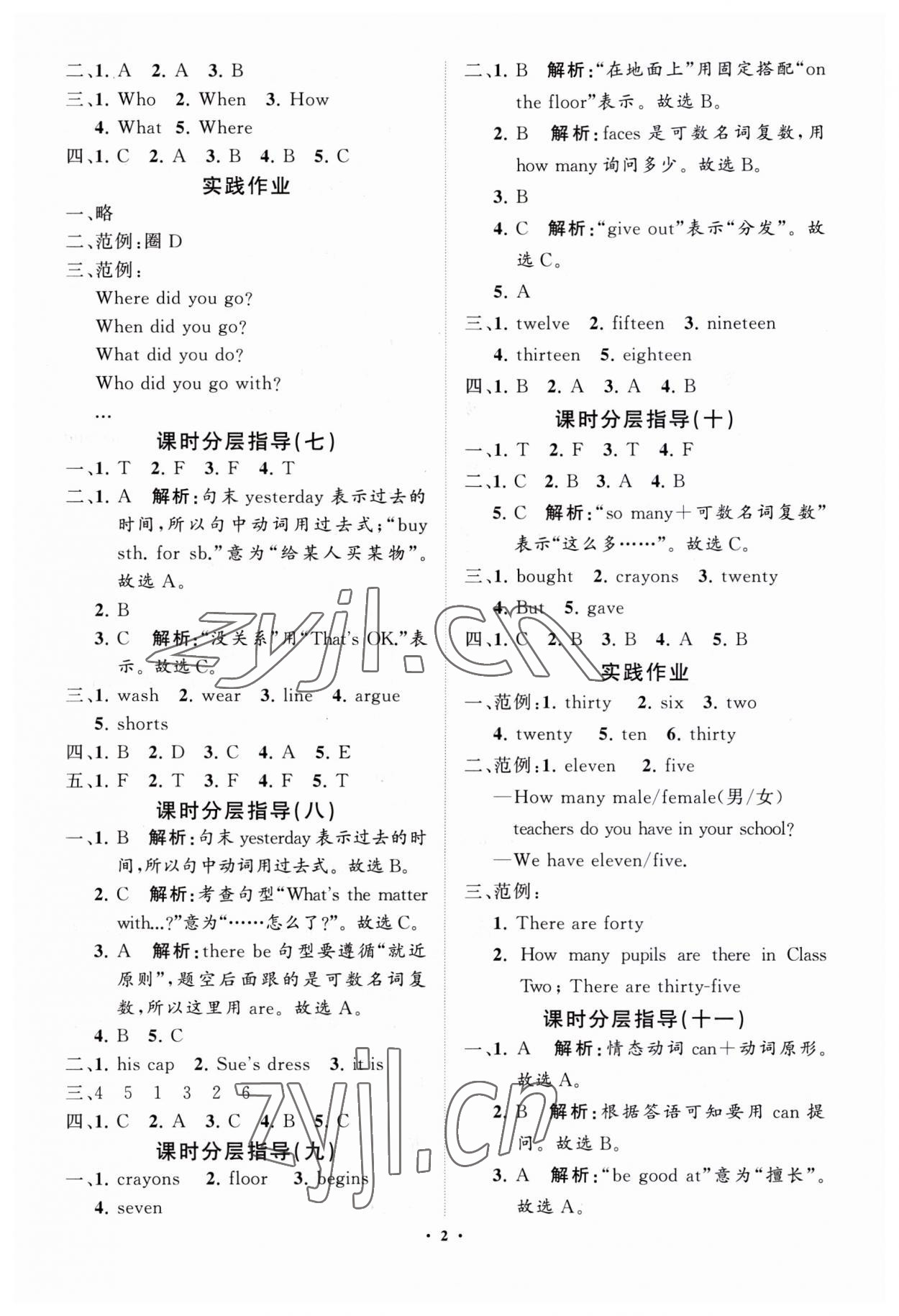 2023年同步練習冊分層指導五年級英語上冊外研版 第2頁