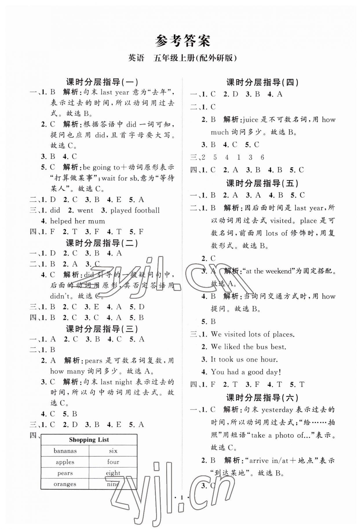 2023年同步练习册分层指导五年级英语上册外研版 第1页