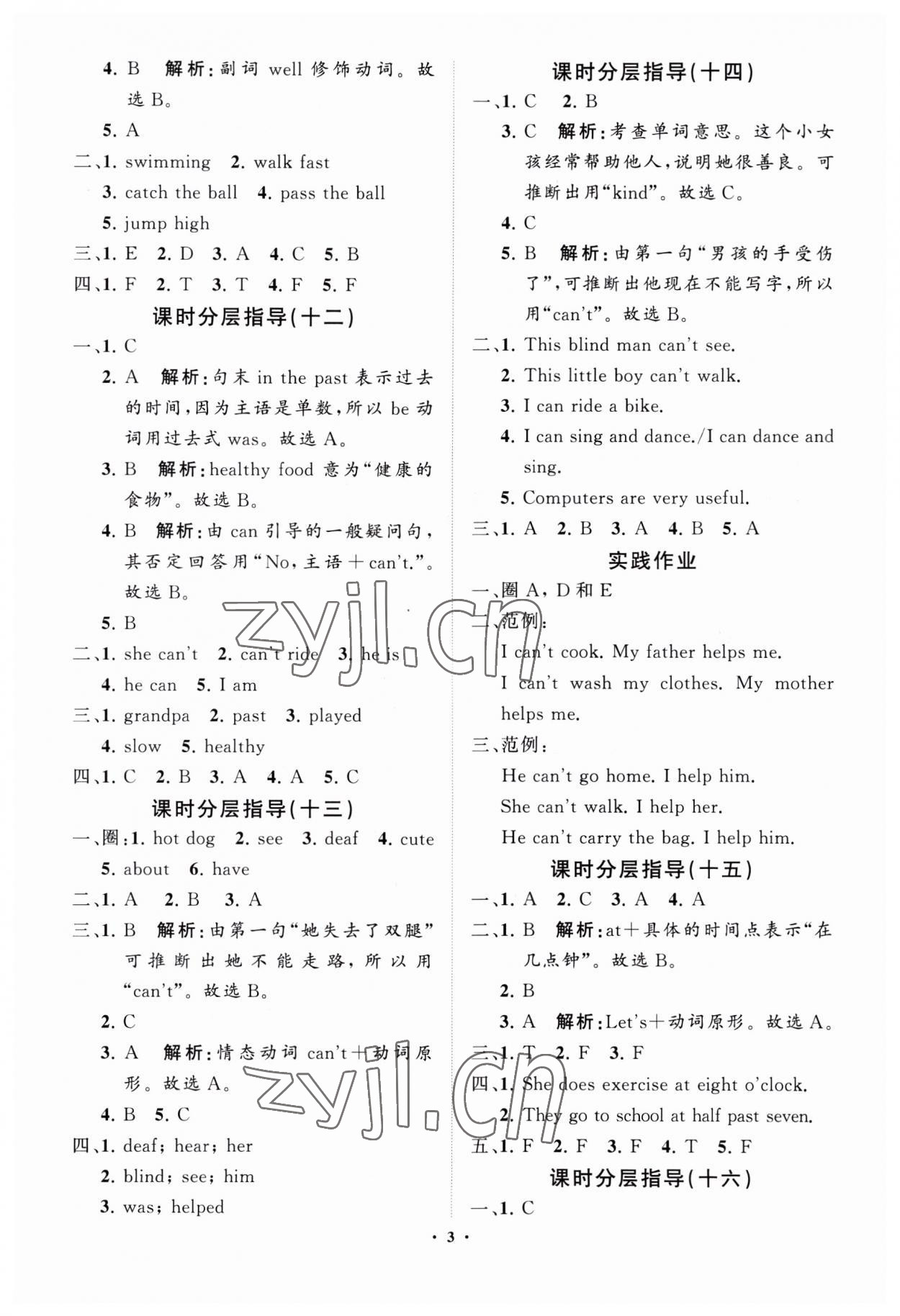 2023年同步练习册分层指导五年级英语上册外研版 第3页