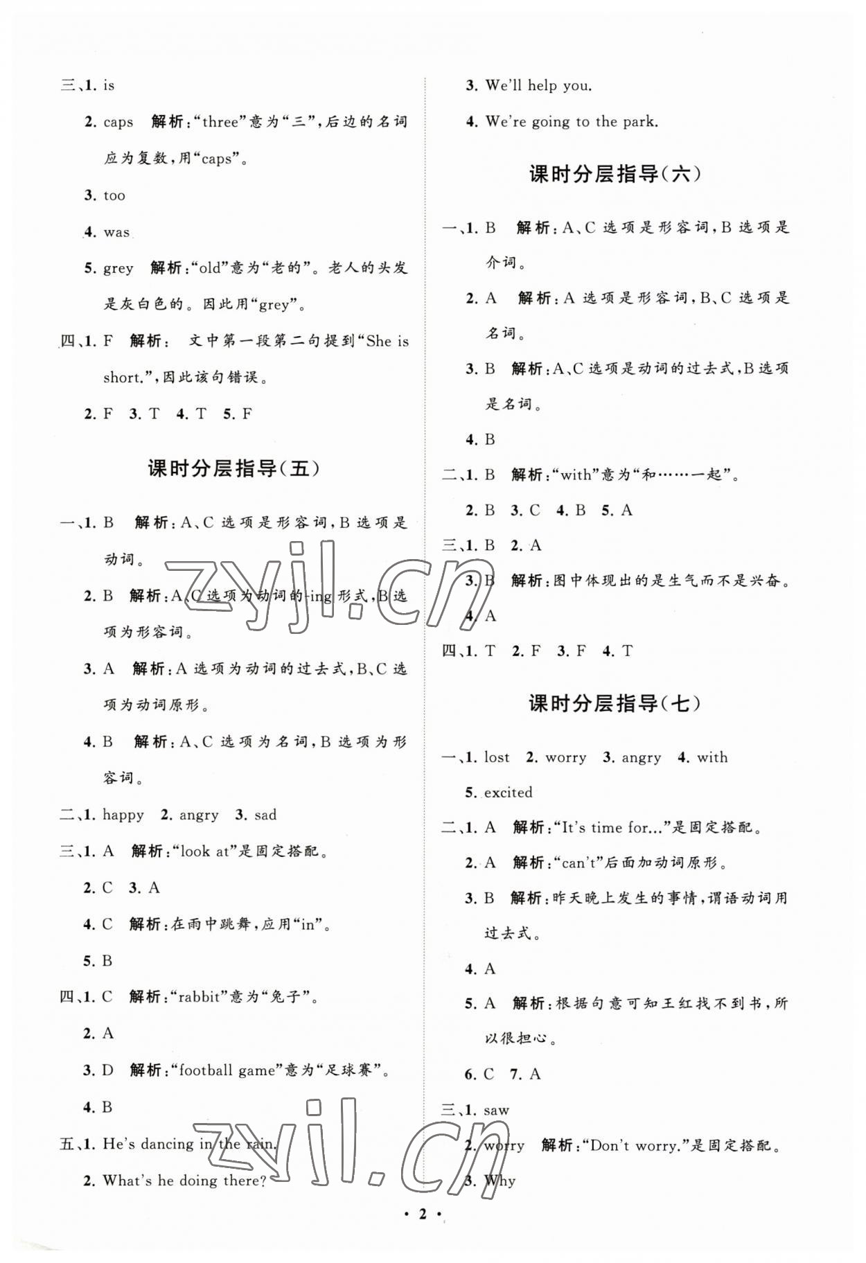 2023年同步练习册分层指导五年级英语上册鲁科版五四制 第2页