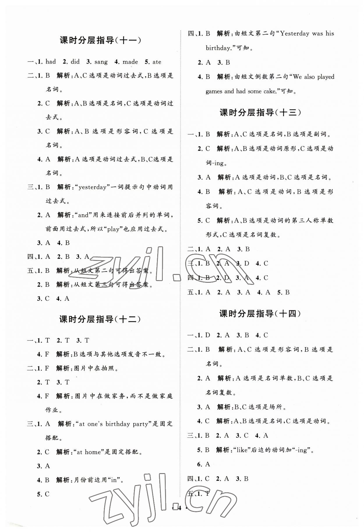 2023年同步练习册分层指导五年级英语上册鲁科版五四制 第4页