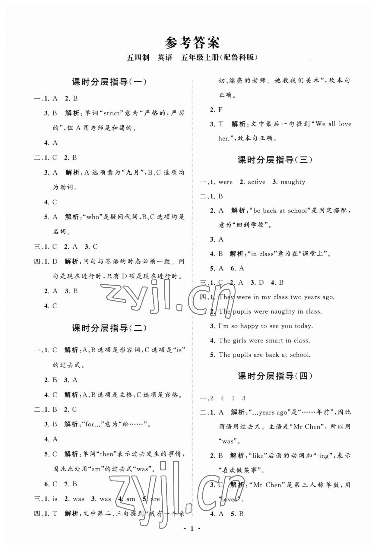 2023年同步練習冊分層指導五年級英語上冊魯科版五四制 第1頁