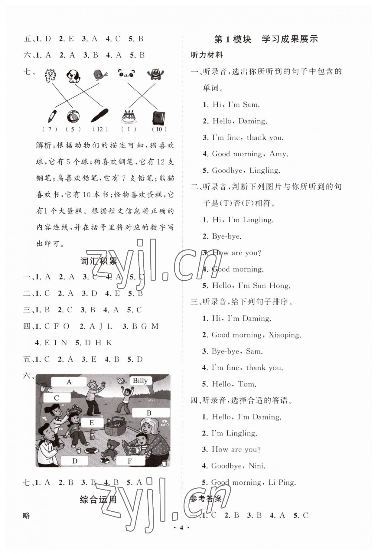 2023年同步練習冊分層指導三年級英語上冊外研版 第4頁