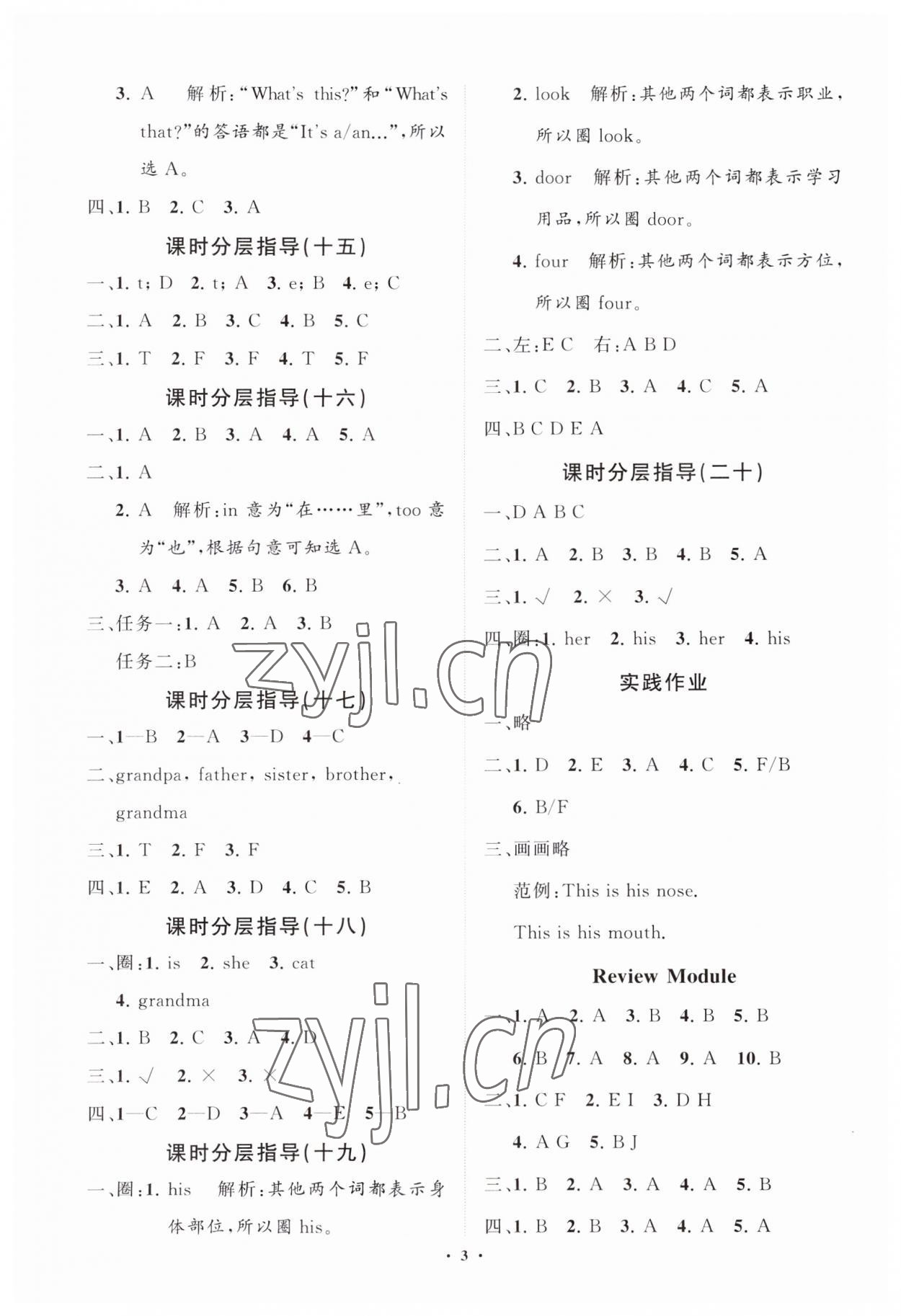 2023年同步練習冊分層指導三年級英語上冊外研版 第3頁