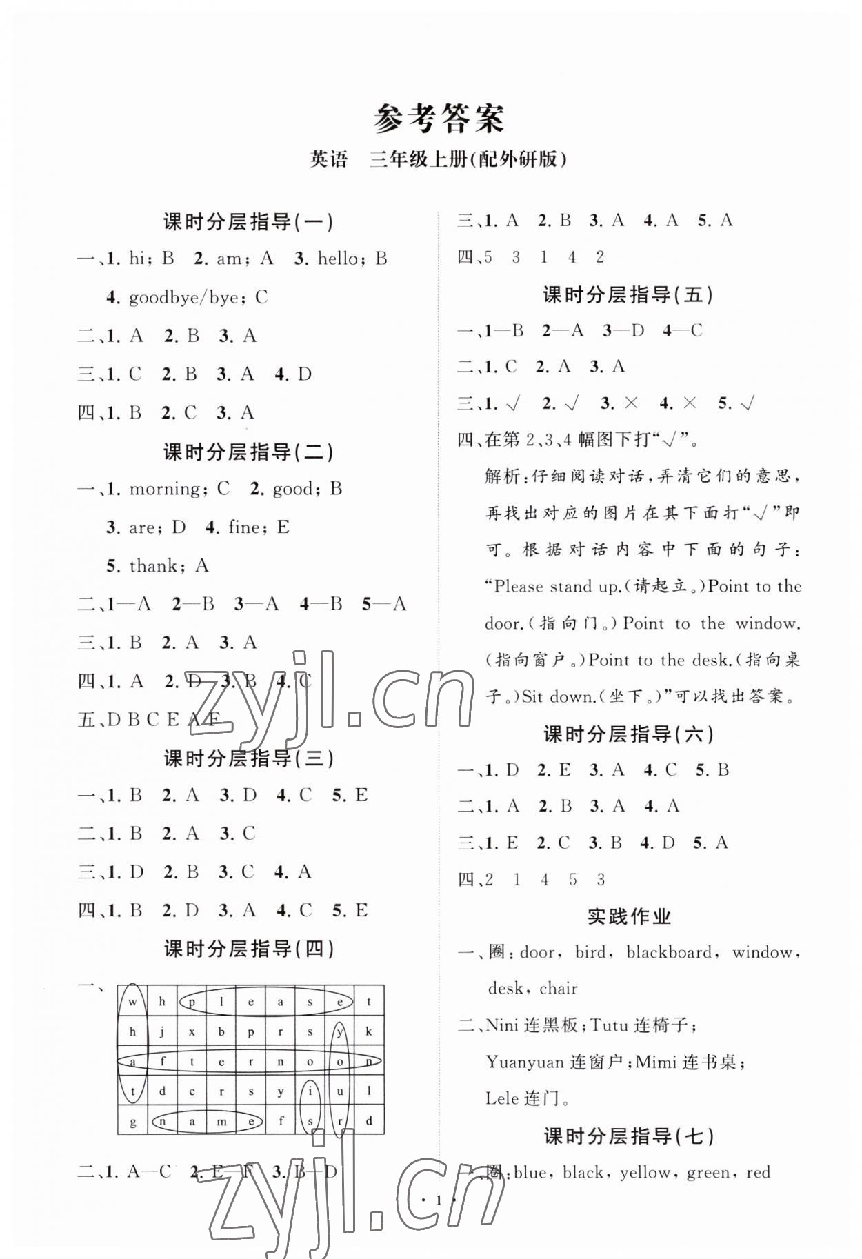 2023年同步練習(xí)冊(cè)分層指導(dǎo)三年級(jí)英語(yǔ)上冊(cè)外研版 第1頁(yè)