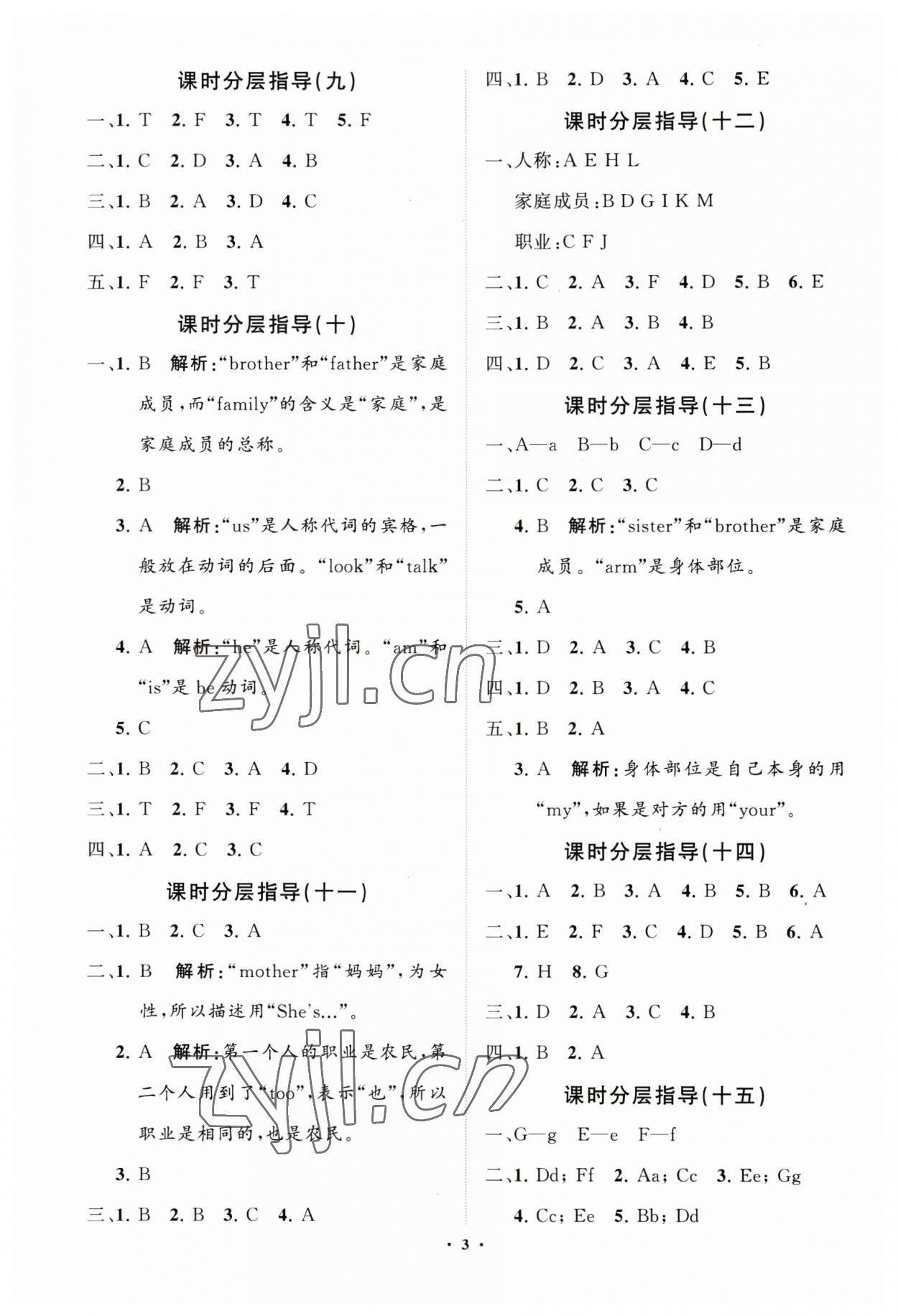 2023年同步練習冊分層指導三年級英語上冊魯科版54制 第3頁