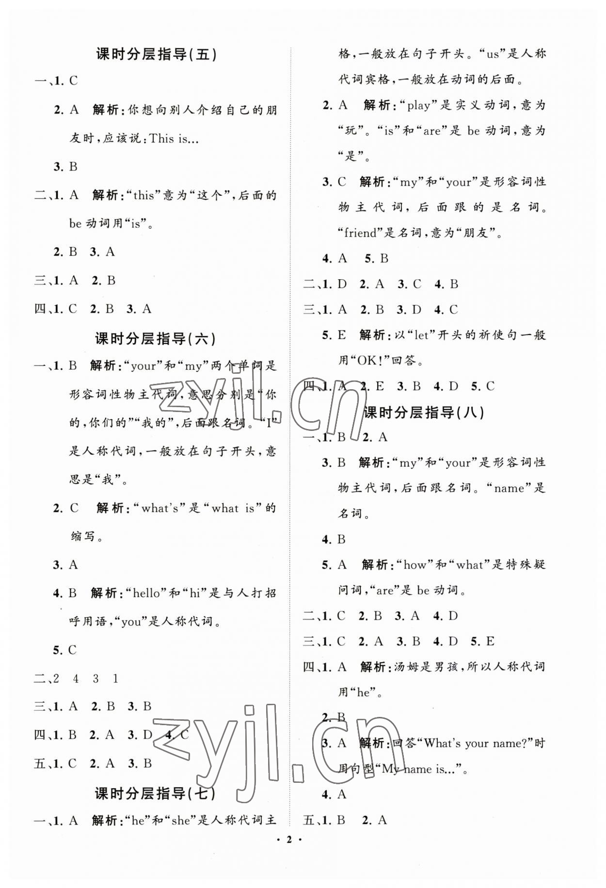 2023年同步練習冊分層指導三年級英語上冊魯科版54制 第2頁