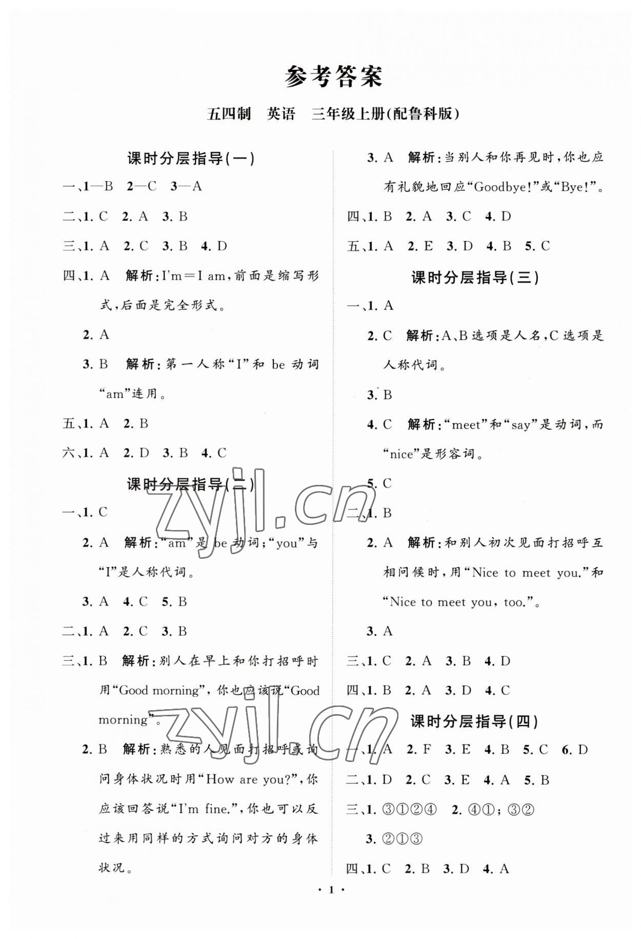 2023年同步練習(xí)冊(cè)分層指導(dǎo)三年級(jí)英語上冊(cè)魯科版54制 第1頁