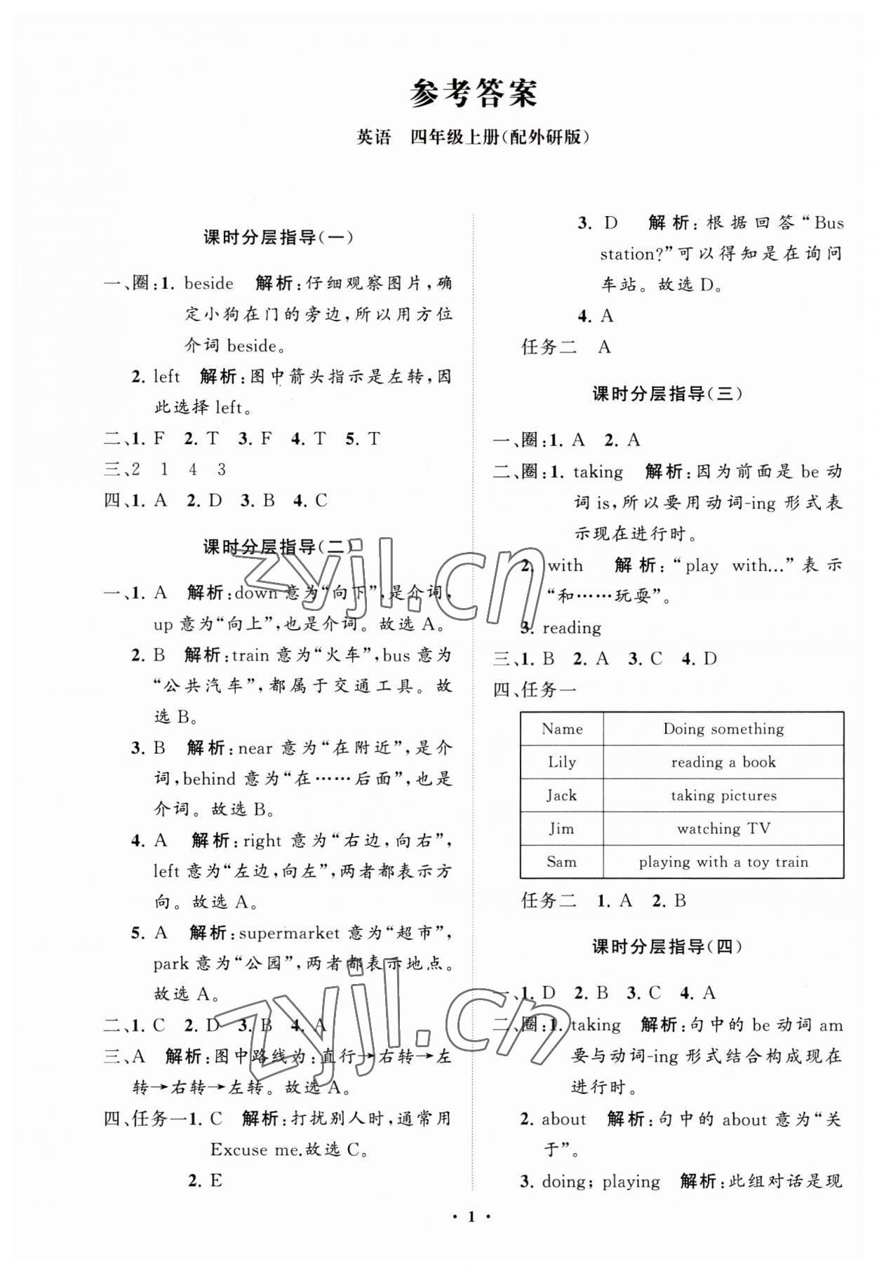 2023年同步練習(xí)冊分層指導(dǎo)四年級英語上冊外研版 第1頁