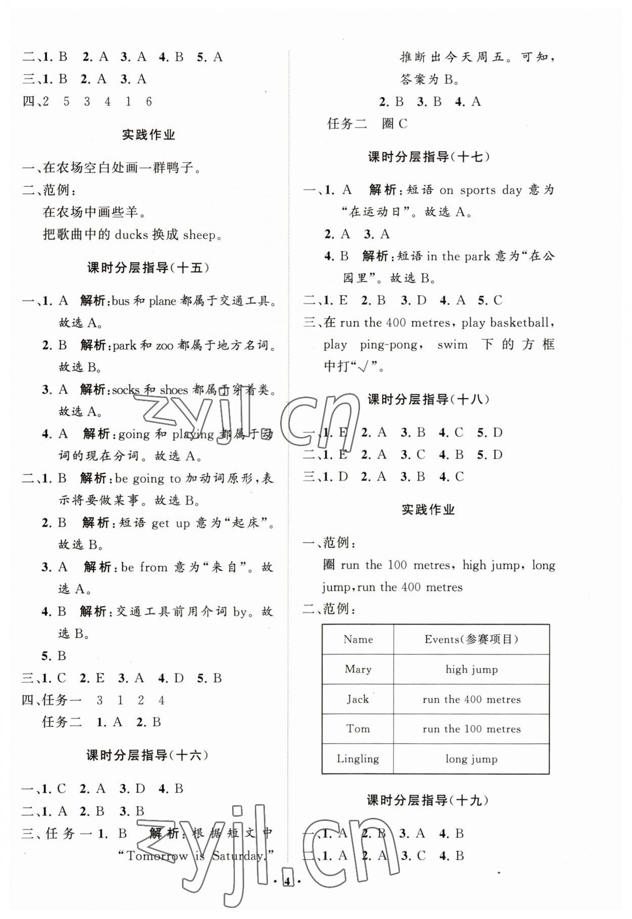 2023年同步練習(xí)冊分層指導(dǎo)四年級英語上冊外研版 第4頁