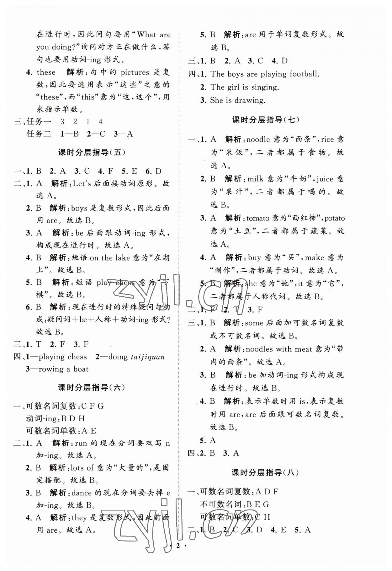 2023年同步练习册分层指导四年级英语上册外研版 第2页