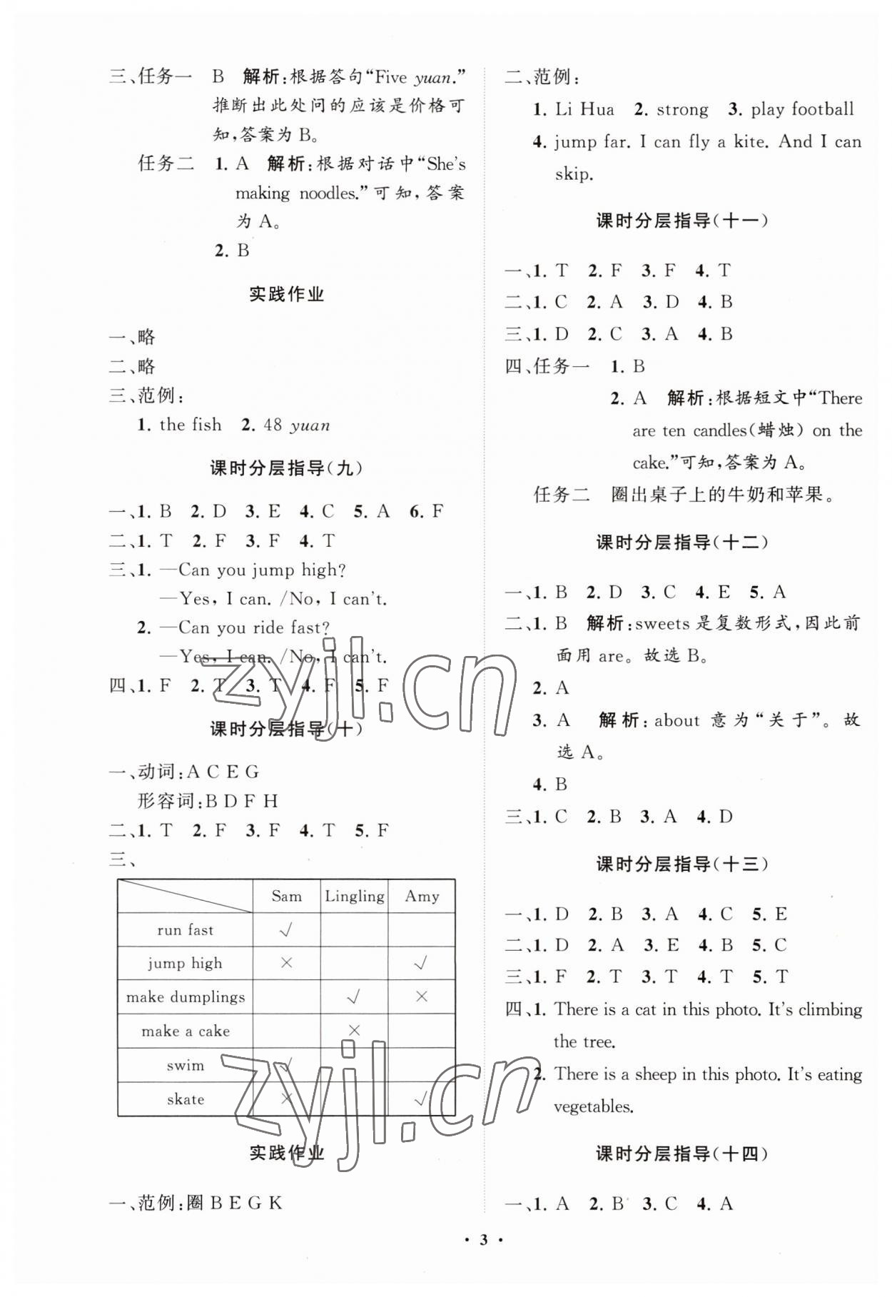 2023年同步練習(xí)冊分層指導(dǎo)四年級英語上冊外研版 第3頁