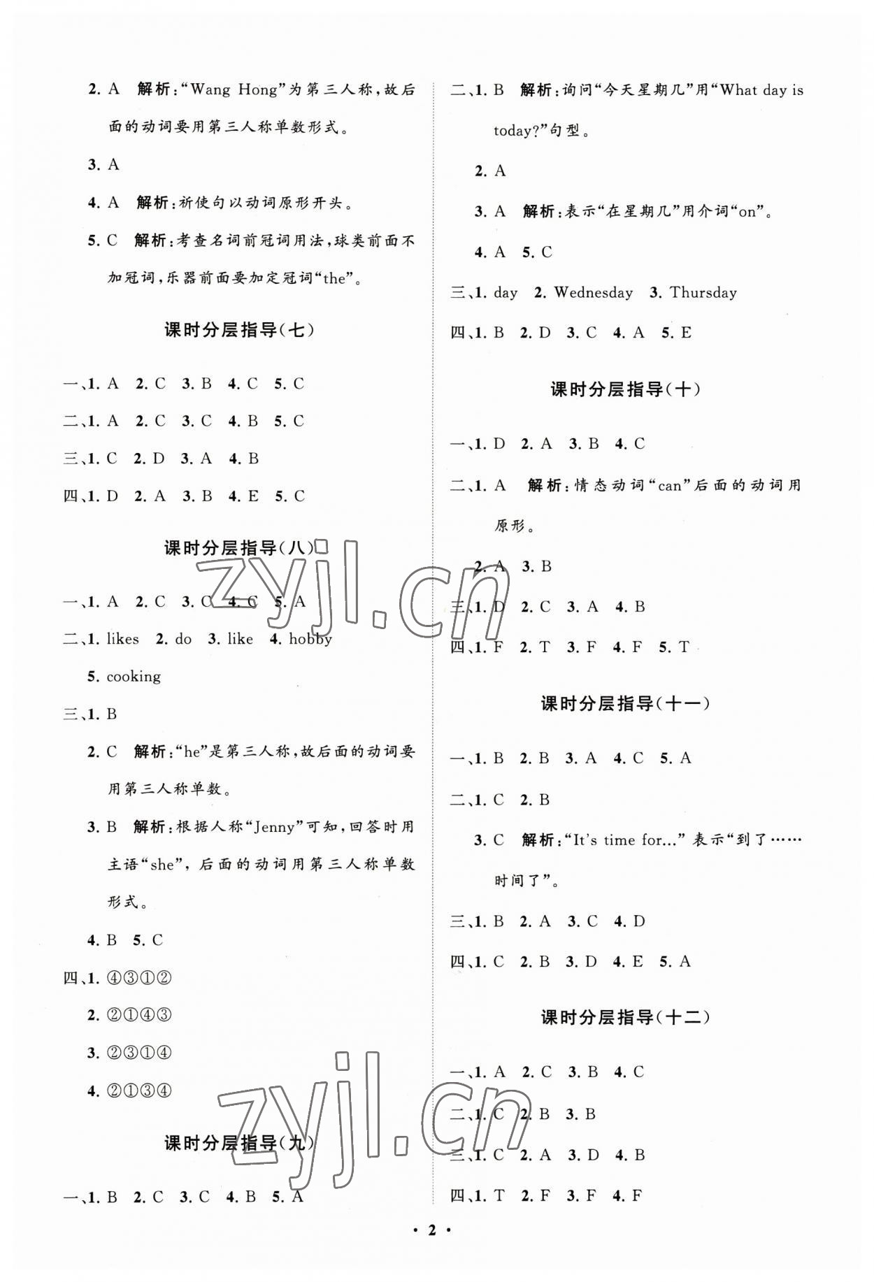 2023年同步練習(xí)冊分層指導(dǎo)四年級英語上冊魯科版 第2頁