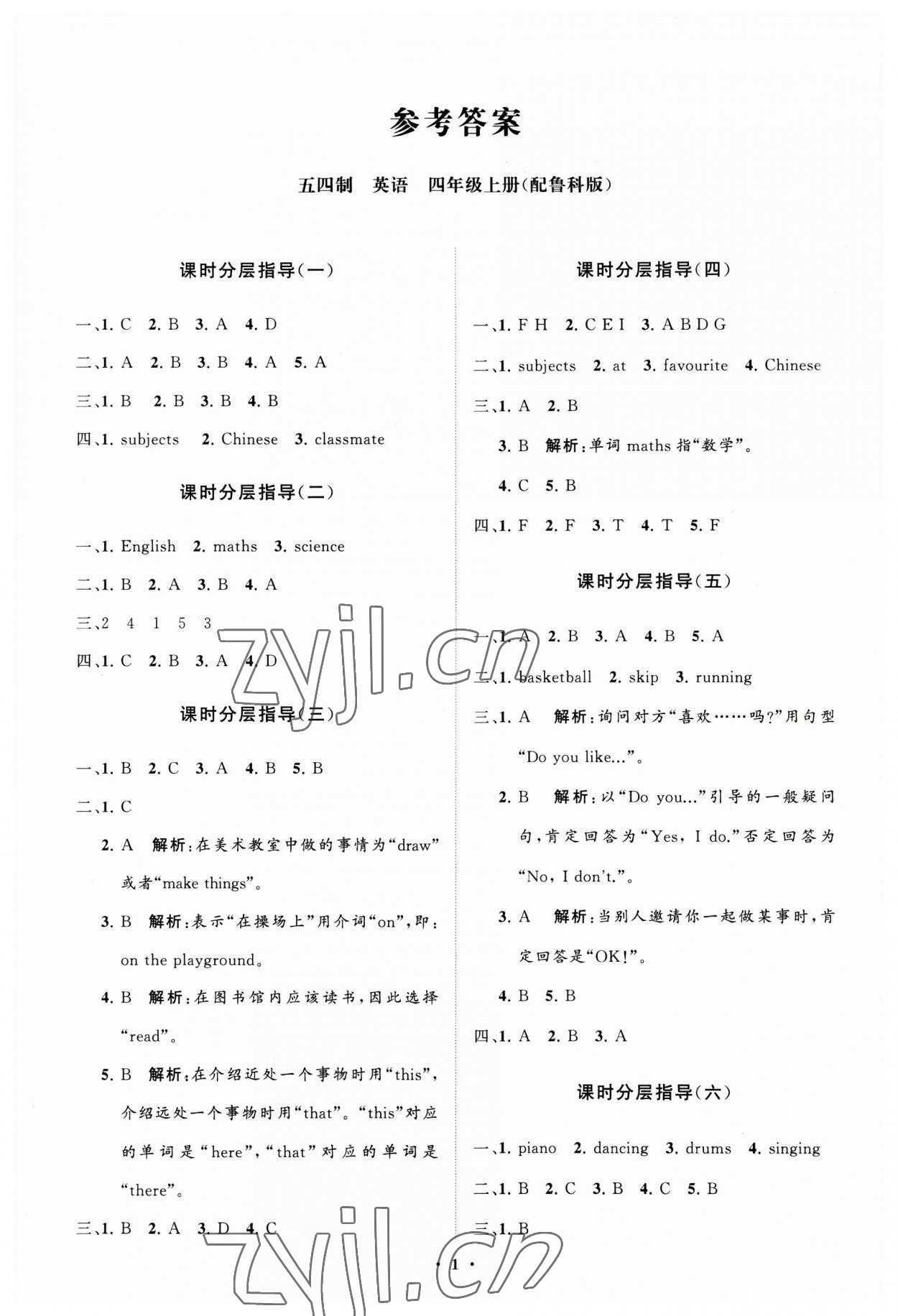 2023年同步練習(xí)冊(cè)分層指導(dǎo)四年級(jí)英語上冊(cè)魯科版 第1頁