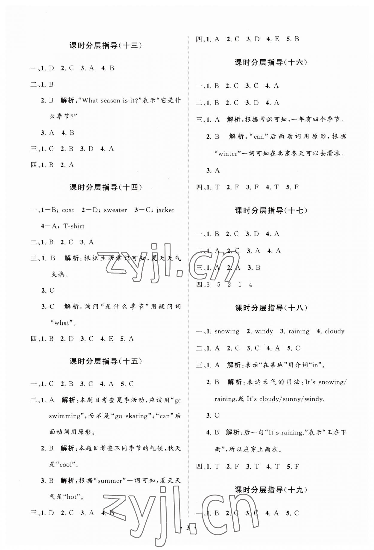 2023年同步練習冊分層指導四年級英語上冊魯科版 第3頁