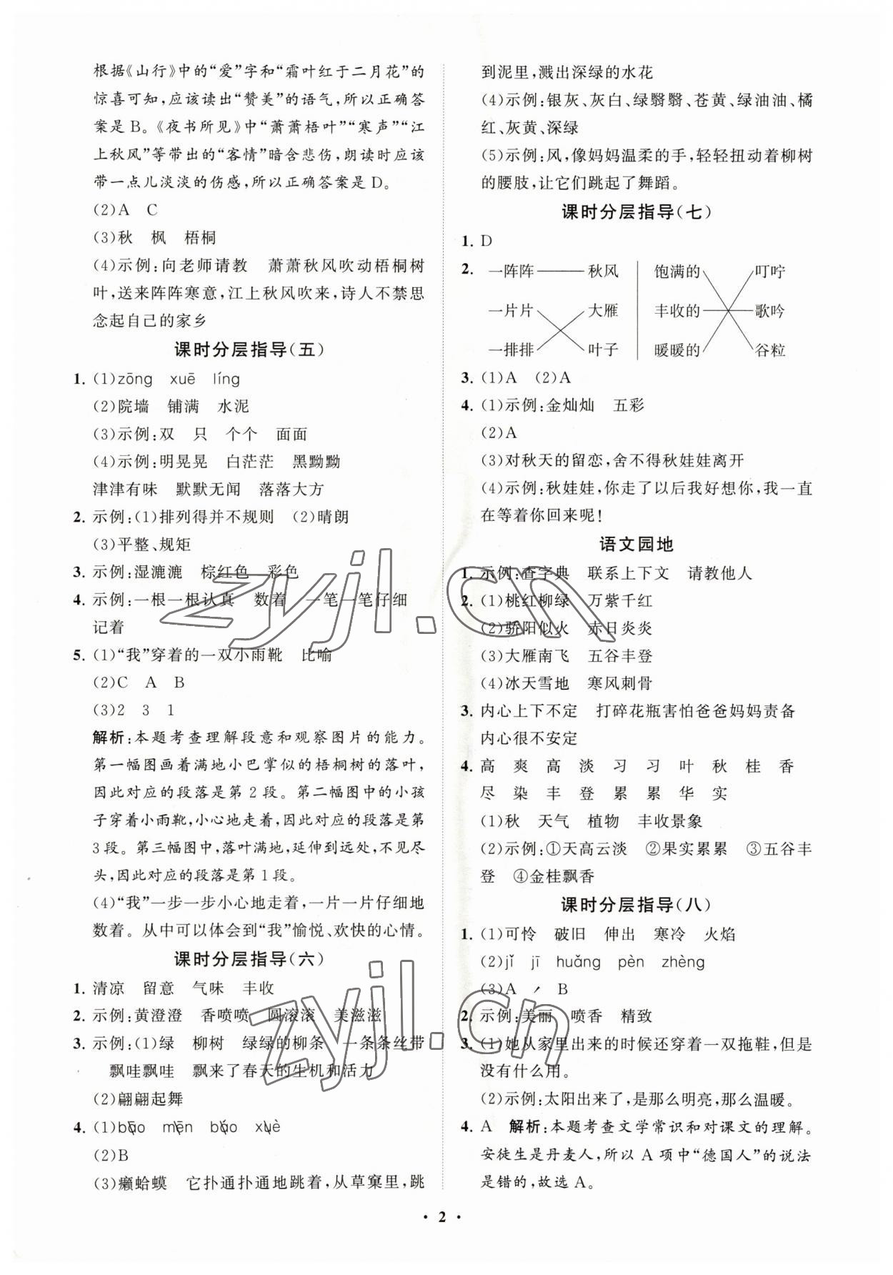 2023年同步練習(xí)冊(cè)分層指導(dǎo)三年級(jí)語(yǔ)文上冊(cè)人教版54制 參考答案第2頁(yè)