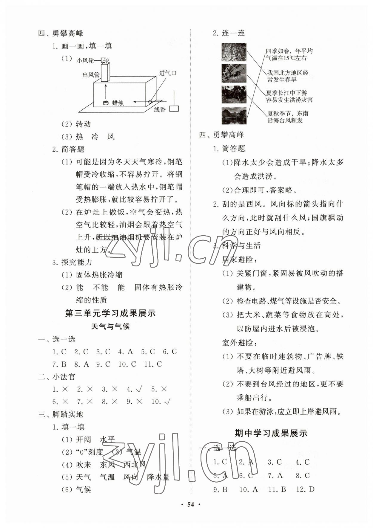 2023年同步練習(xí)冊分層指導(dǎo)四年級科學(xué)上冊青島版 第2頁