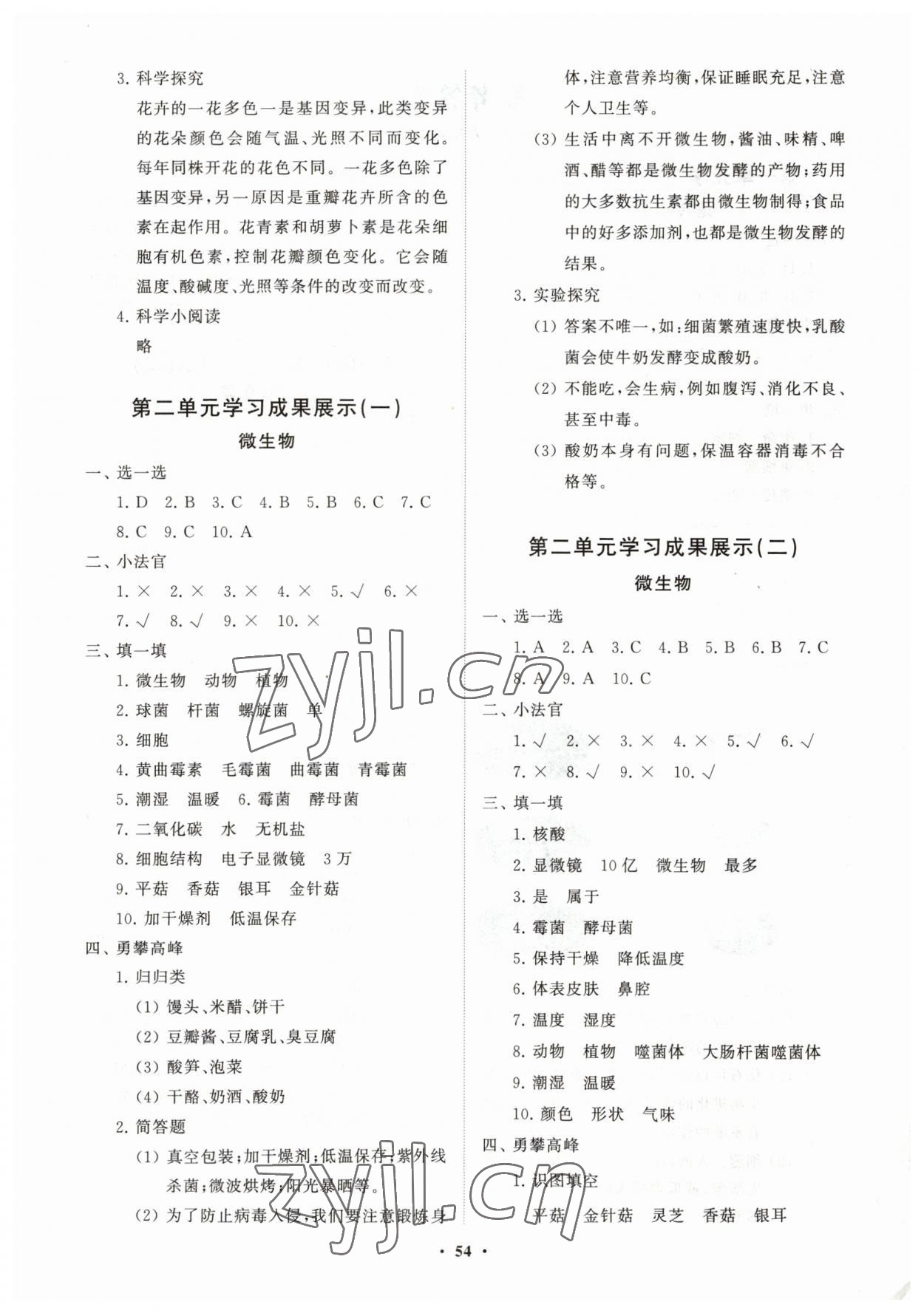 2023年同步练习册分层指导六年级科学上册青岛版 第2页