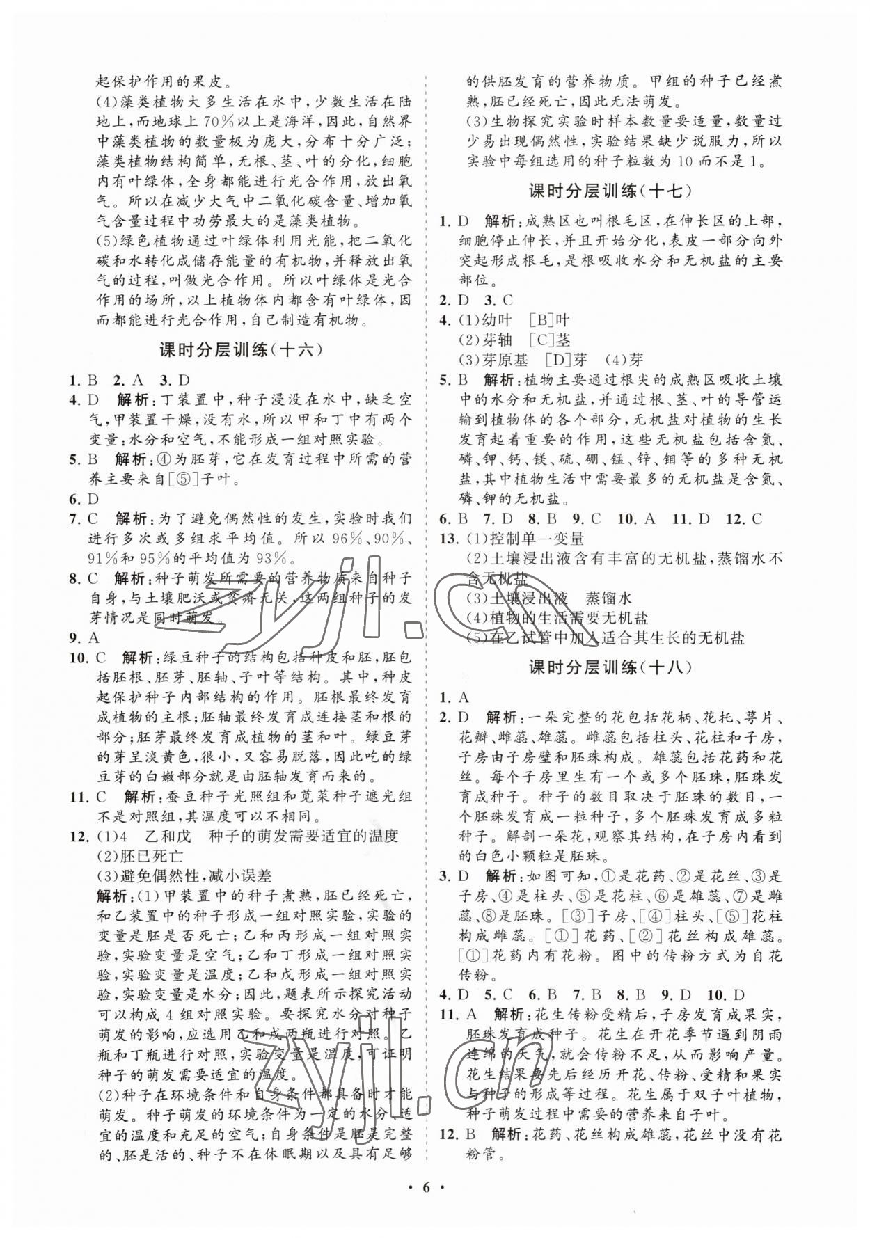 2023年初中同步练习册分层卷七年级生物学上册人教版 参考答案第6页